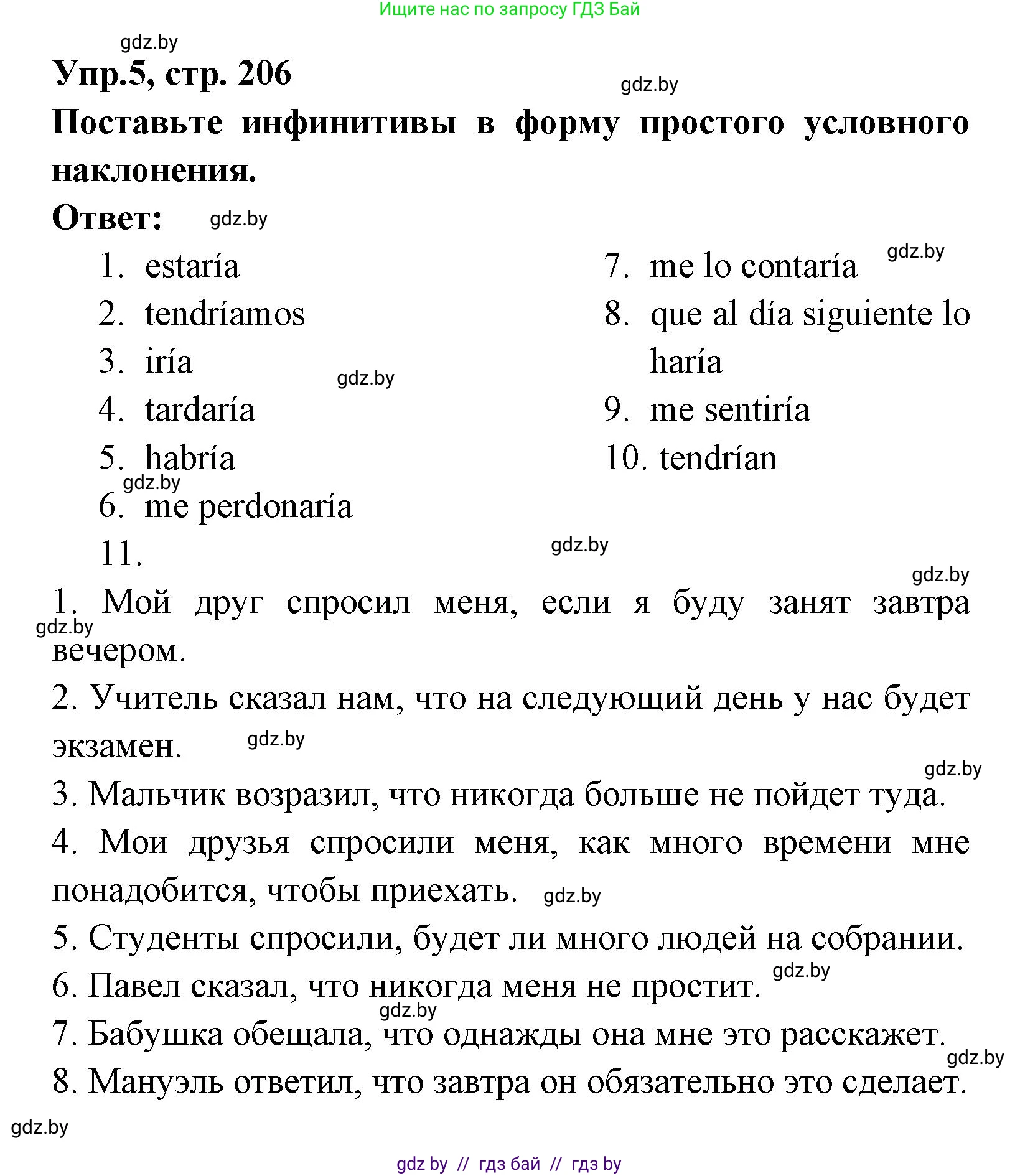 Испанский язык, 8 класс Учебник, авторы: Цыбулева Татьяна Эдуардовна, Пушкина Ольга Александровна, издательство Издательский центр БГУ, Минск, 2016, оранжевого цвета, страница 206, номер 5, Решение