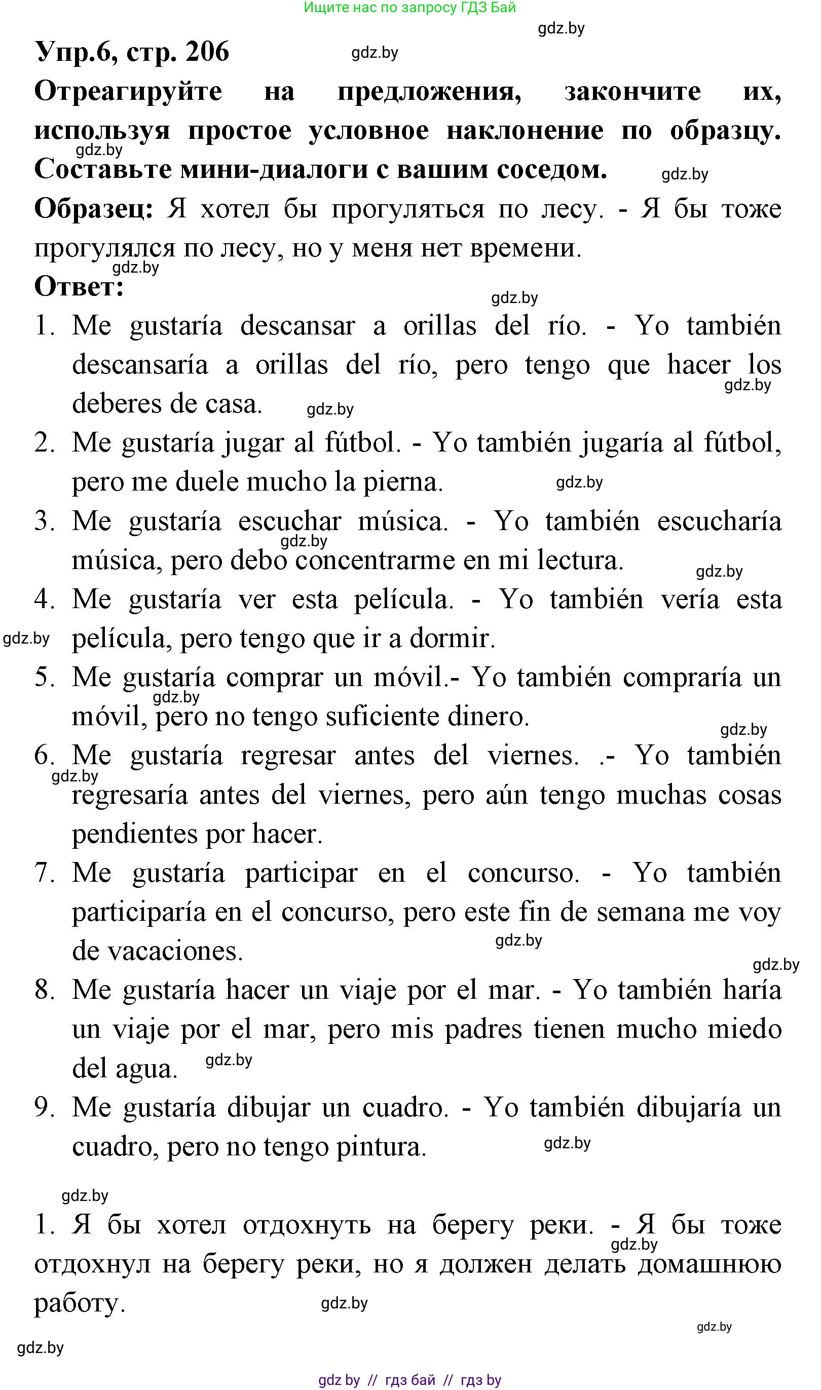 Испанский язык, 8 класс Учебник, авторы: Цыбулева Татьяна Эдуардовна, Пушкина Ольга Александровна, издательство Издательский центр БГУ, Минск, 2016, оранжевого цвета, страница 206, номер 6, Решение