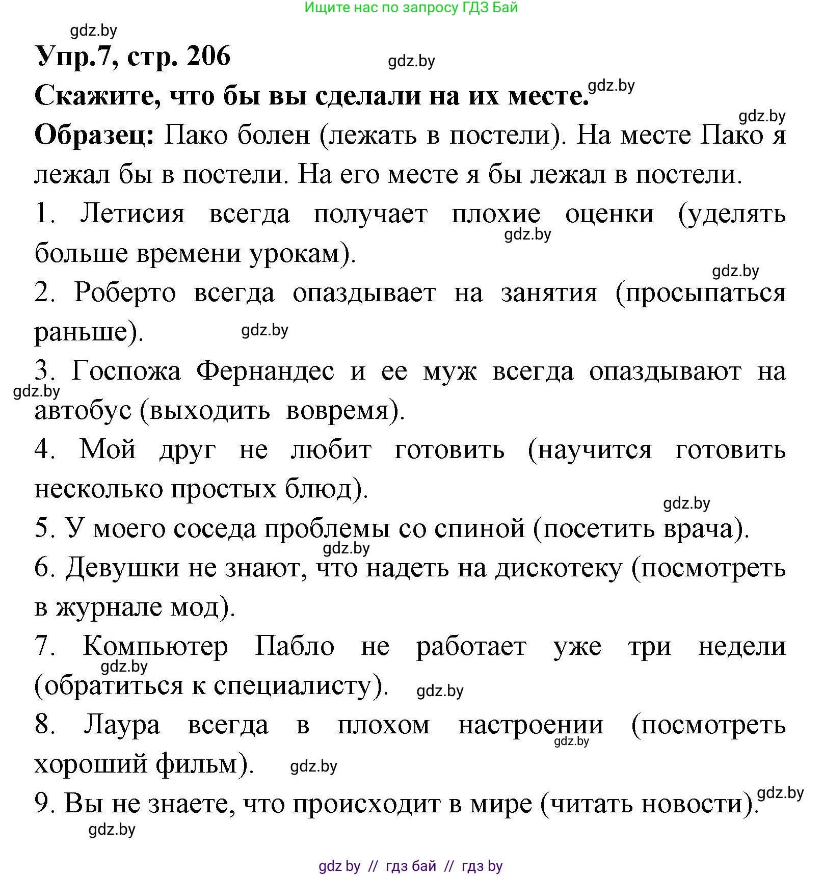 Испанский язык, 8 класс Учебник, авторы: Цыбулева Татьяна Эдуардовна, Пушкина Ольга Александровна, издательство Издательский центр БГУ, Минск, 2016, оранжевого цвета, страница 206, номер 7, Решение