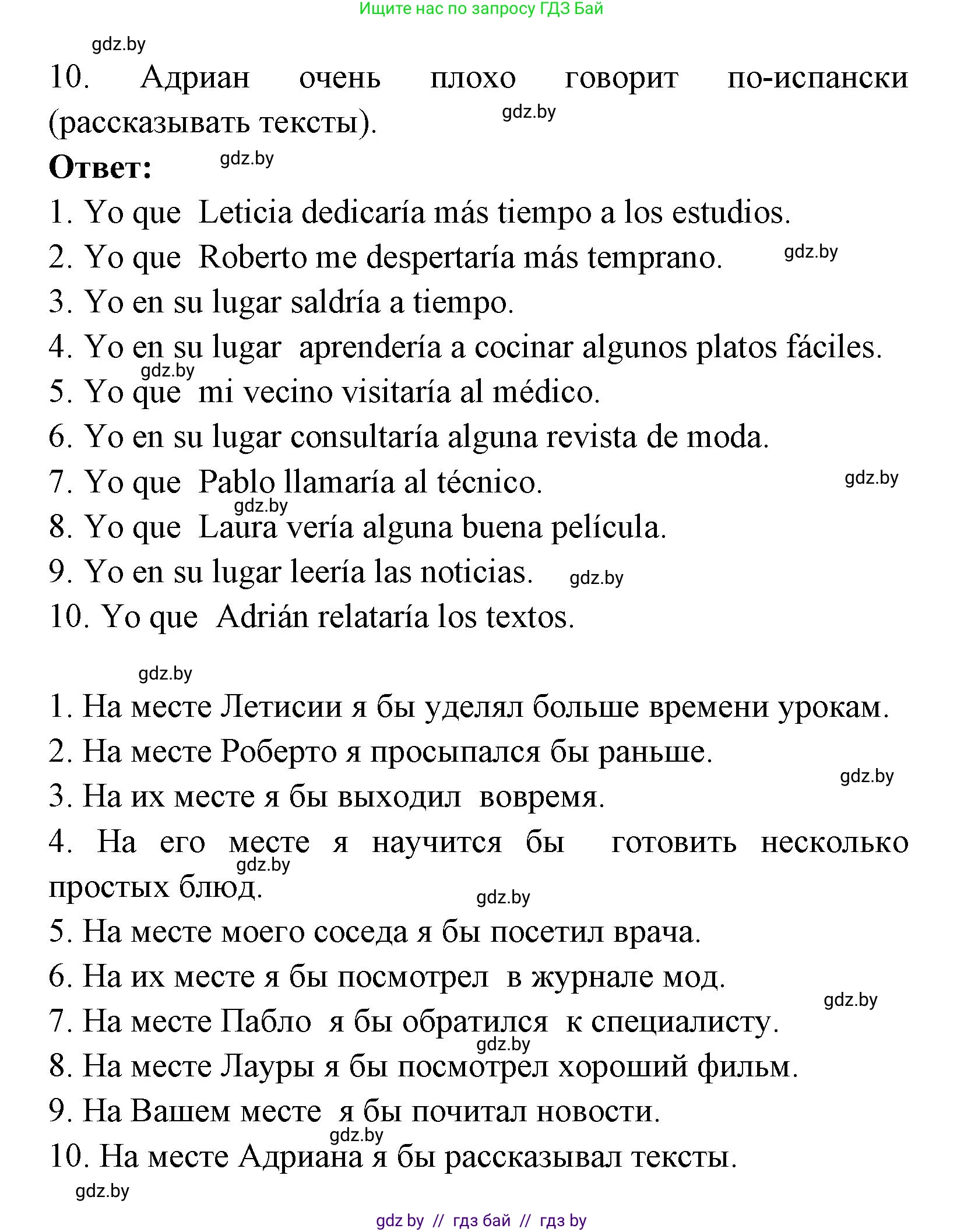 Испанский язык, 8 класс Учебник, авторы: Цыбулева Татьяна Эдуардовна, Пушкина Ольга Александровна, издательство Издательский центр БГУ, Минск, 2016, оранжевого цвета, страница 206, номер 7, Решение (продолжение 2)
