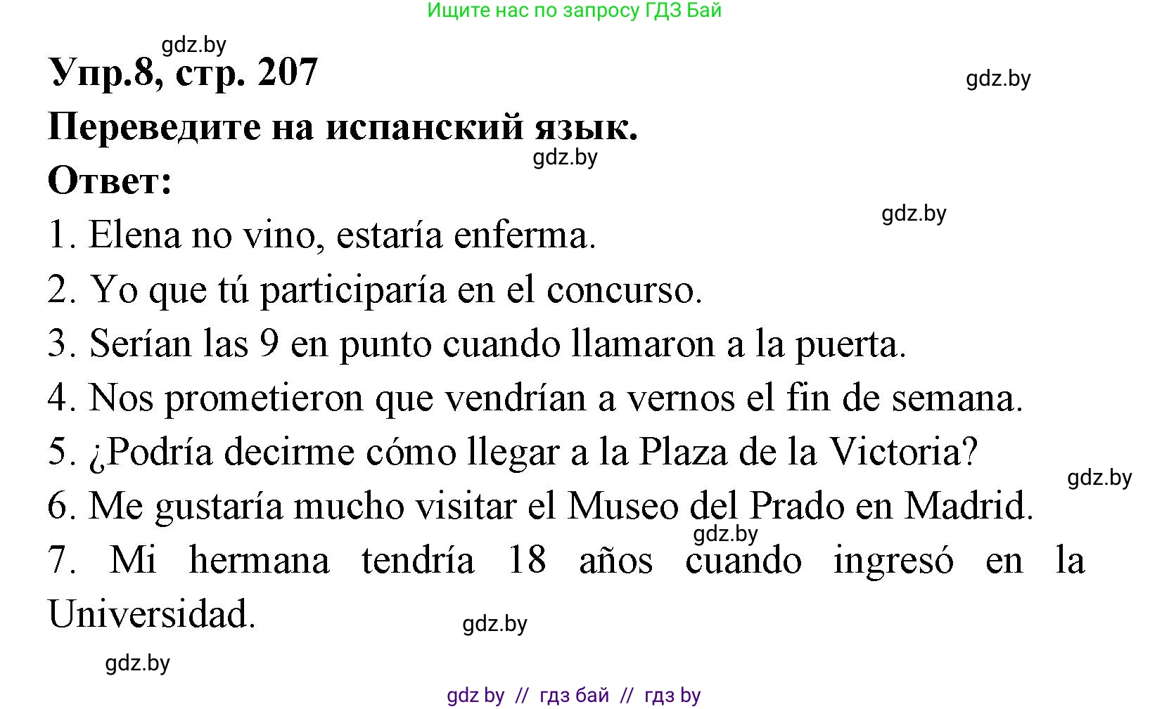 Испанский язык, 8 класс Учебник, авторы: Цыбулева Татьяна Эдуардовна, Пушкина Ольга Александровна, издательство Издательский центр БГУ, Минск, 2016, оранжевого цвета, страница 207, номер 8, Решение