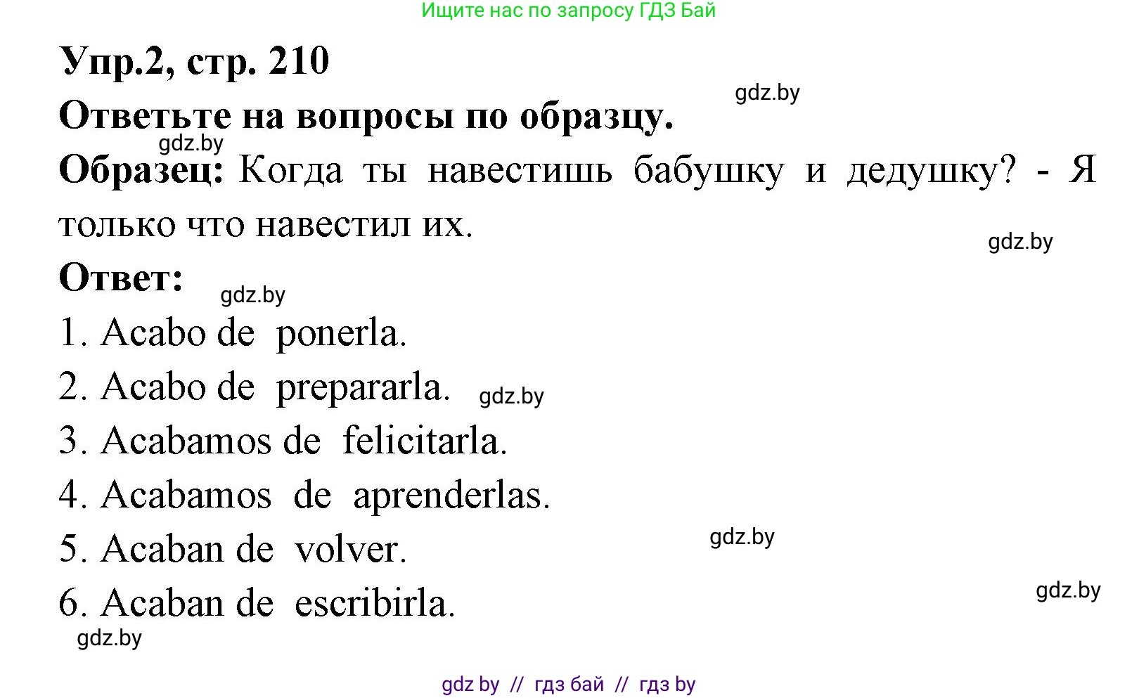 Испанский язык, 8 класс Учебник, авторы: Цыбулева Татьяна Эдуардовна, Пушкина Ольга Александровна, издательство Издательский центр БГУ, Минск, 2016, оранжевого цвета, страница 210, номер 2, Решение