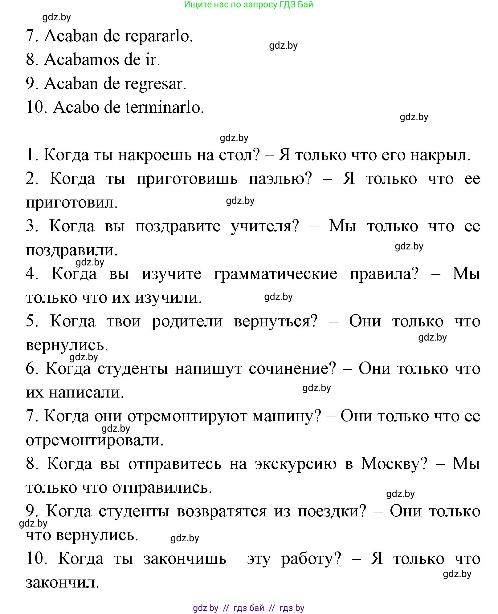 Испанский язык, 8 класс Учебник, авторы: Цыбулева Татьяна Эдуардовна, Пушкина Ольга Александровна, издательство Издательский центр БГУ, Минск, 2016, оранжевого цвета, страница 210, номер 2, Решение (продолжение 2)