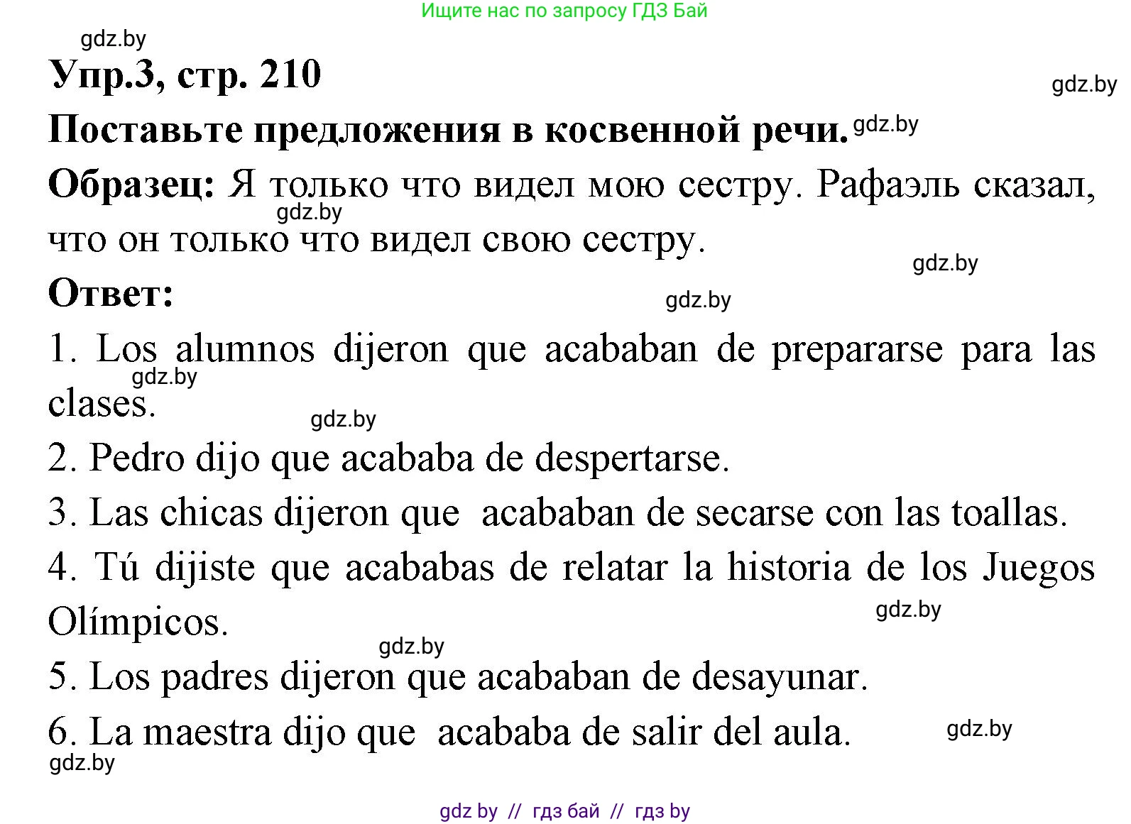 Испанский язык, 8 класс Учебник, авторы: Цыбулева Татьяна Эдуардовна, Пушкина Ольга Александровна, издательство Издательский центр БГУ, Минск, 2016, оранжевого цвета, страница 210, номер 3, Решение