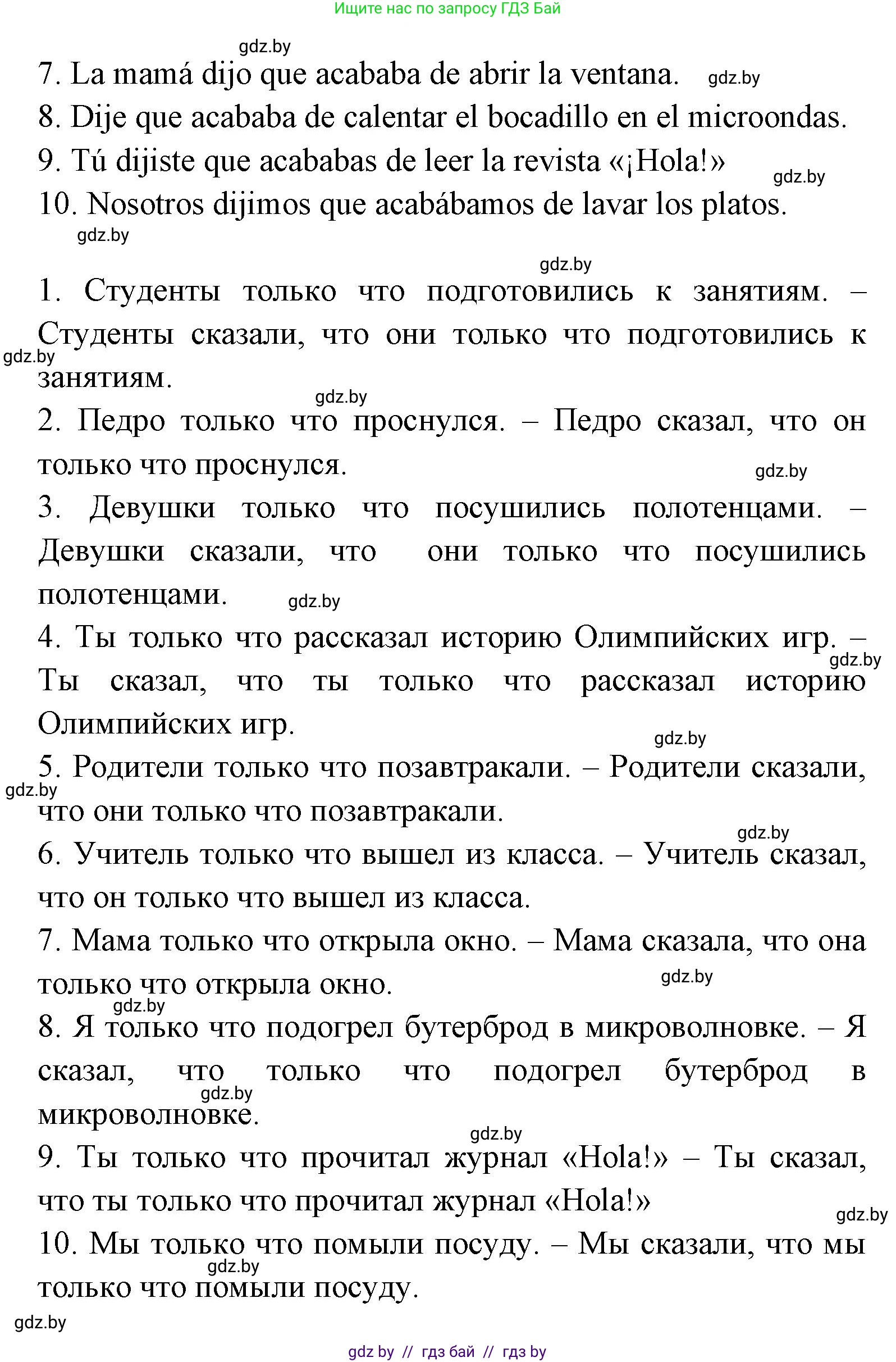 Испанский язык, 8 класс Учебник, авторы: Цыбулева Татьяна Эдуардовна, Пушкина Ольга Александровна, издательство Издательский центр БГУ, Минск, 2016, оранжевого цвета, страница 210, номер 3, Решение (продолжение 2)