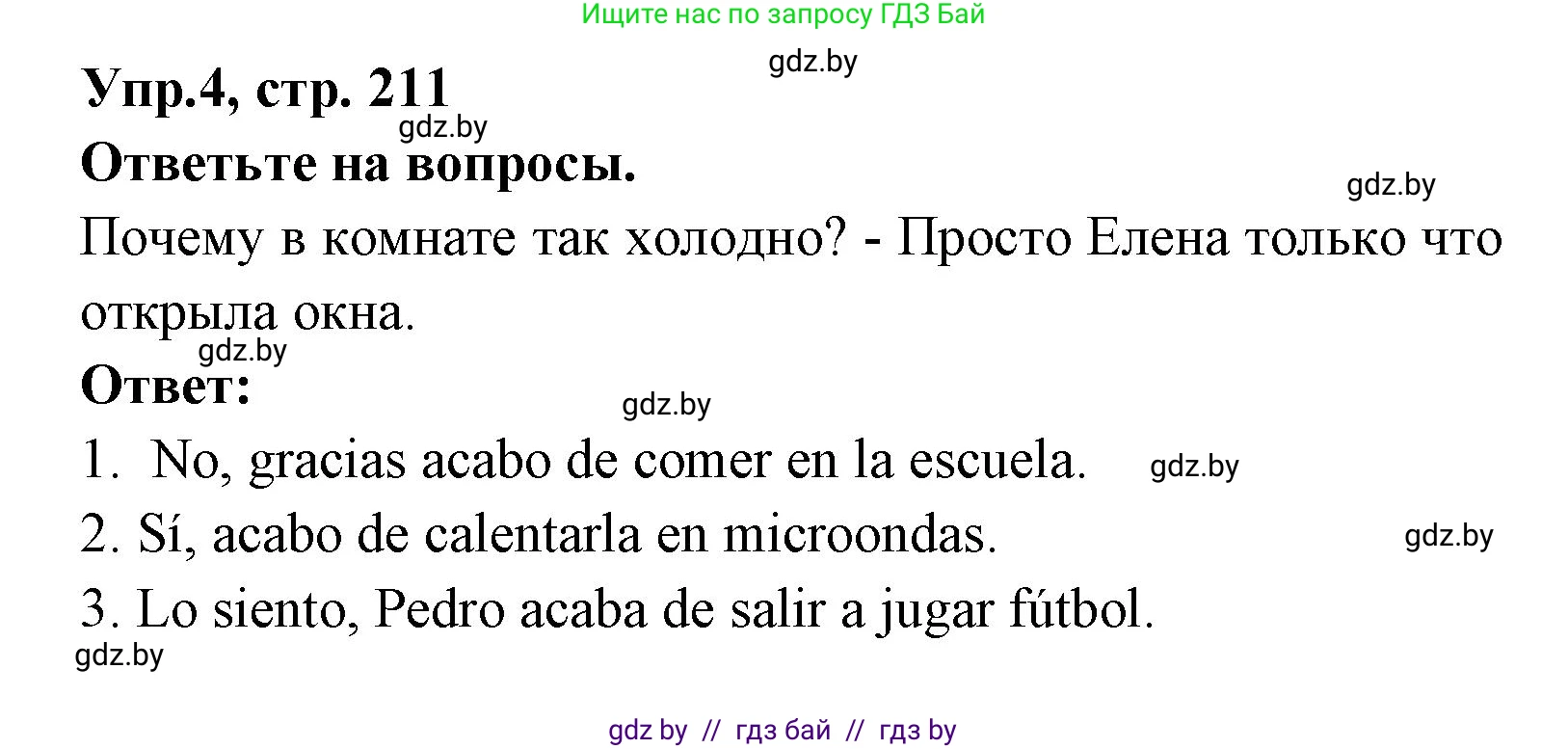 Испанский язык, 8 класс Учебник, авторы: Цыбулева Татьяна Эдуардовна, Пушкина Ольга Александровна, издательство Издательский центр БГУ, Минск, 2016, оранжевого цвета, страница 211, номер 4, Решение