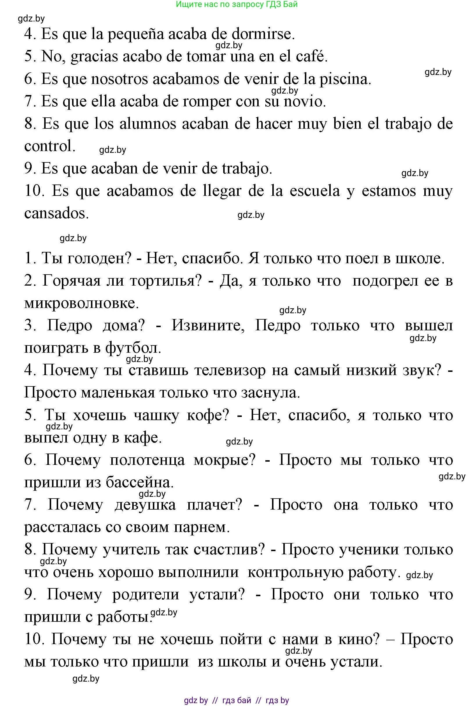 Испанский язык, 8 класс Учебник, авторы: Цыбулева Татьяна Эдуардовна, Пушкина Ольга Александровна, издательство Издательский центр БГУ, Минск, 2016, оранжевого цвета, страница 211, номер 4, Решение (продолжение 2)