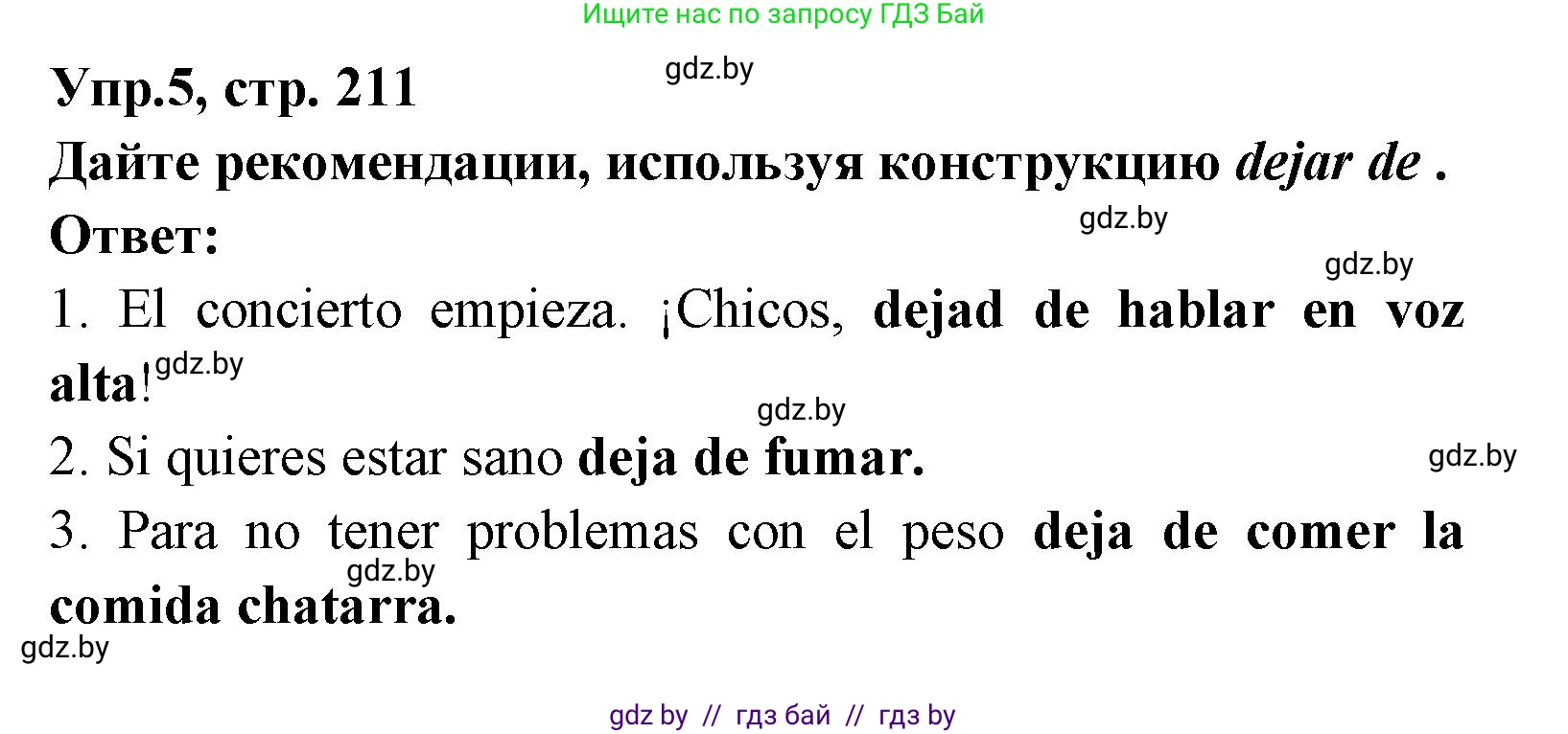 Испанский язык, 8 класс Учебник, авторы: Цыбулева Татьяна Эдуардовна, Пушкина Ольга Александровна, издательство Издательский центр БГУ, Минск, 2016, оранжевого цвета, страница 211, номер 5, Решение
