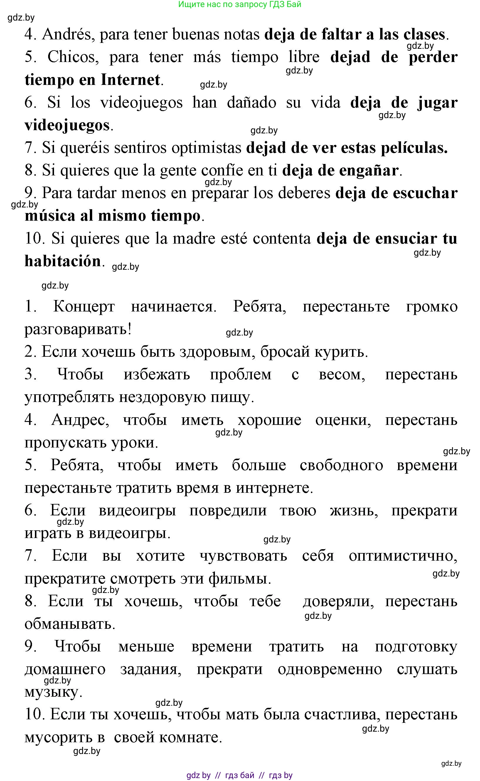 Испанский язык, 8 класс Учебник, авторы: Цыбулева Татьяна Эдуардовна, Пушкина Ольга Александровна, издательство Издательский центр БГУ, Минск, 2016, оранжевого цвета, страница 211, номер 5, Решение (продолжение 2)
