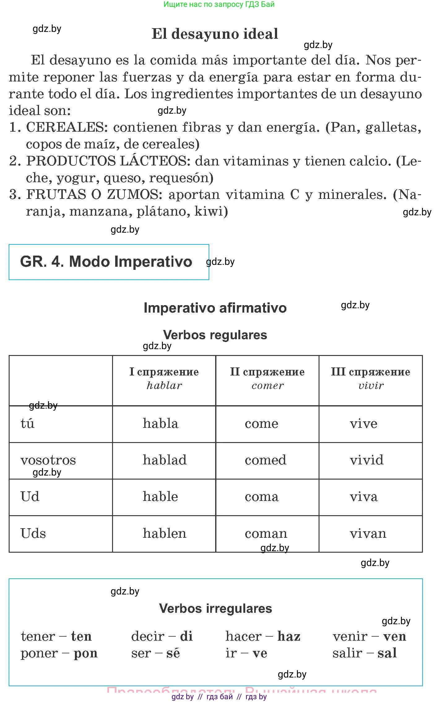 Испанский язык, 8 класс Учебник, автор: Гриневич Елена Карловна, издательство Вышэйшая школа, Минск, 2011, оранжевого цвета, страница 6, номер 10, Условие (продолжение 2)