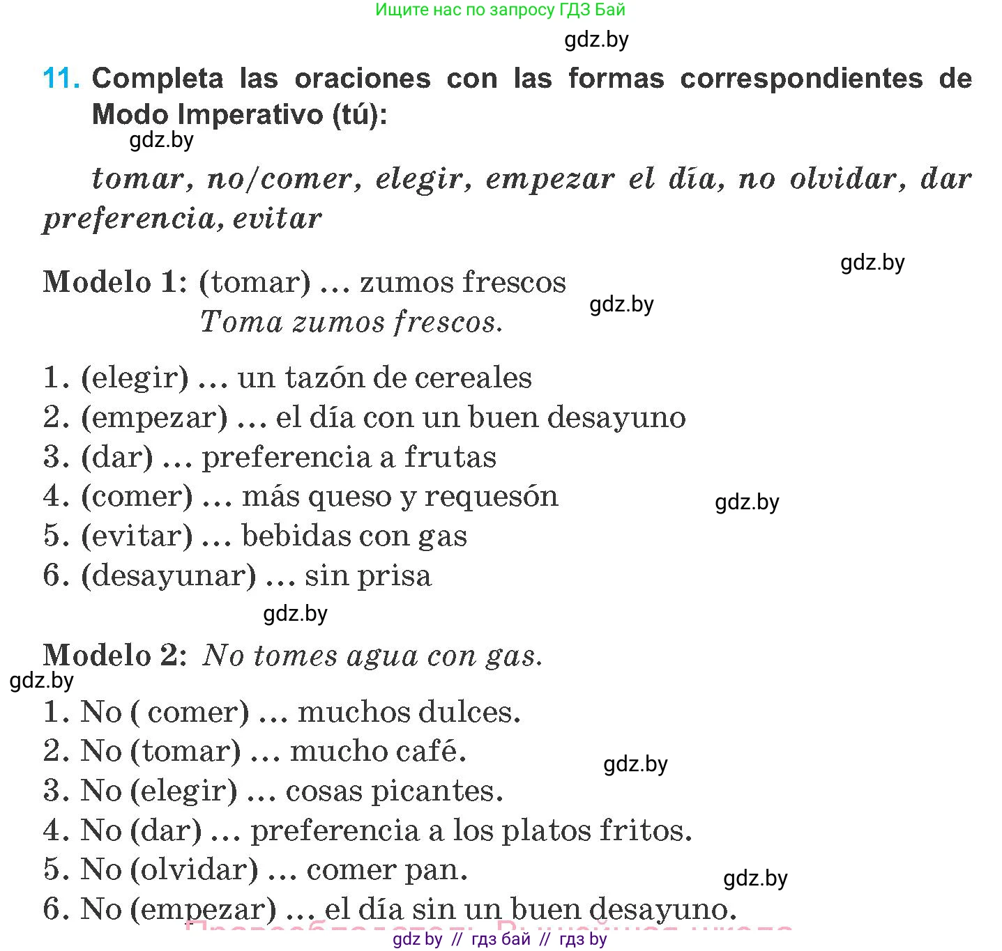 Испанский язык, 8 класс Учебник, автор: Гриневич Елена Карловна, издательство Вышэйшая школа, Минск, 2011, оранжевого цвета, страница 8, номер 11, Условие