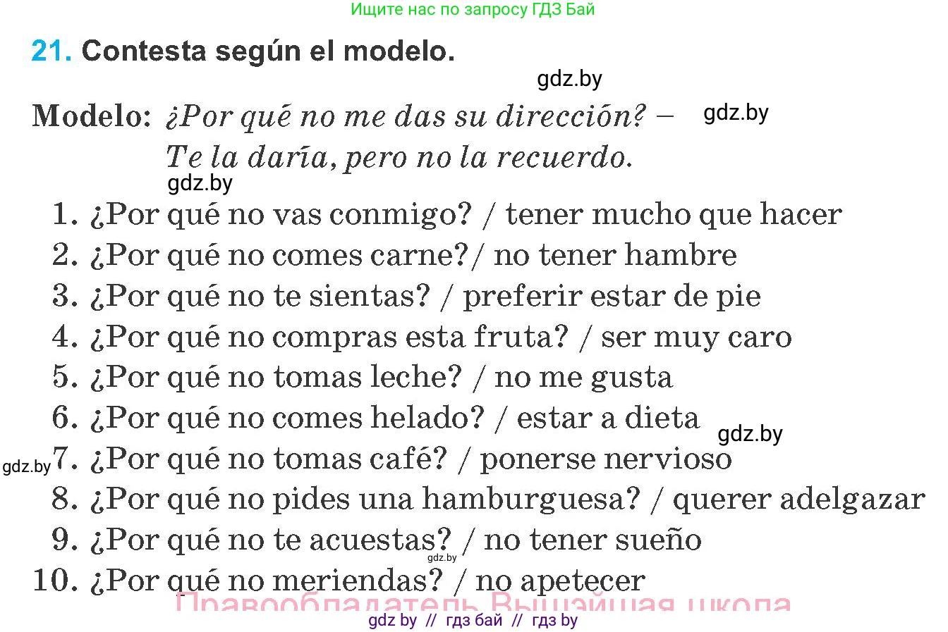 Испанский язык, 8 класс Учебник, автор: Гриневич Елена Карловна, издательство Вышэйшая школа, Минск, 2011, оранжевого цвета, страница 12, номер 21, Условие