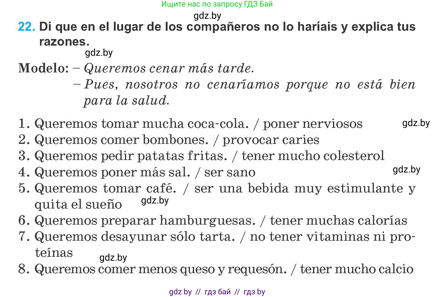 Испанский язык, 8 класс Учебник, автор: Гриневич Елена Карловна, издательство Вышэйшая школа, Минск, 2011, оранжевого цвета, страница 13, номер 22, Условие