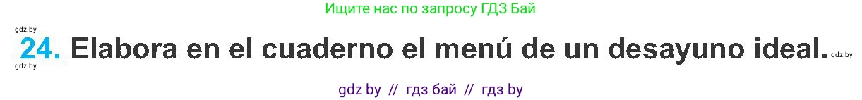 Испанский язык, 8 класс Учебник, автор: Гриневич Елена Карловна, издательство Вышэйшая школа, Минск, 2011, оранжевого цвета, страница 13, номер 24, Условие