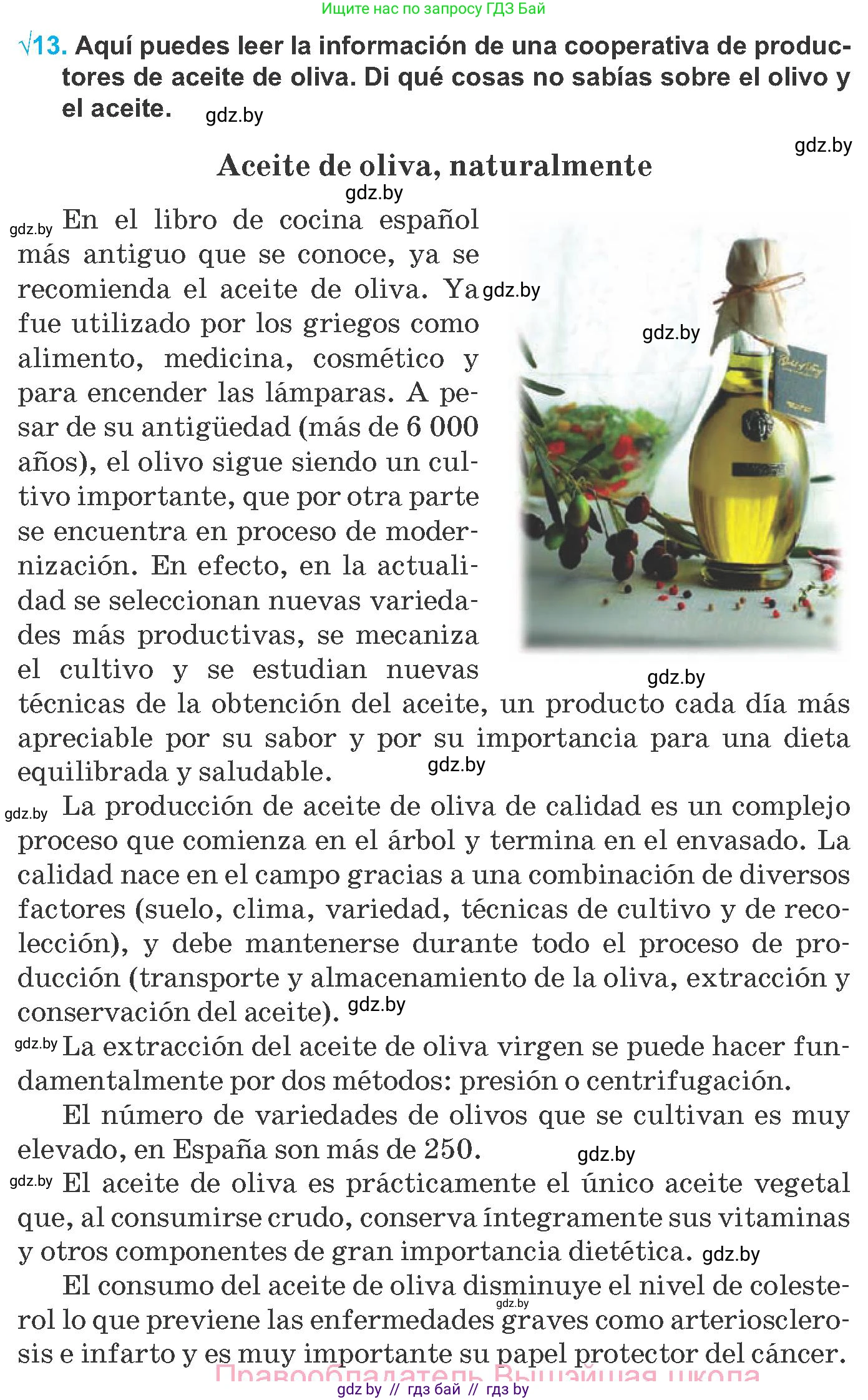 Испанский язык, 8 класс Учебник, автор: Гриневич Елена Карловна, издательство Вышэйшая школа, Минск, 2011, оранжевого цвета, страница 21, номер 13, Условие