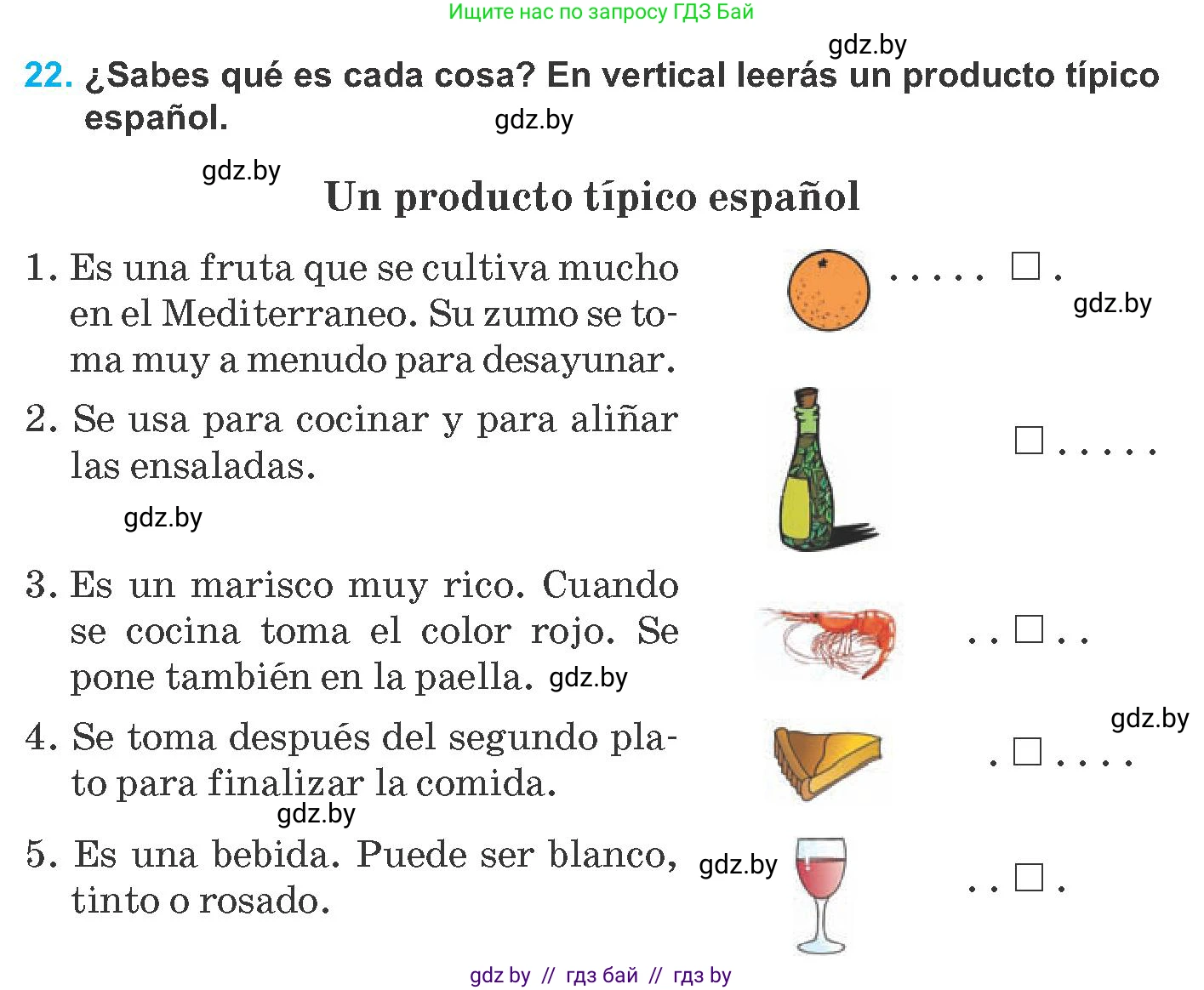 Испанский язык, 8 класс Учебник, автор: Гриневич Елена Карловна, издательство Вышэйшая школа, Минск, 2011, оранжевого цвета, страница 25, номер 22, Условие