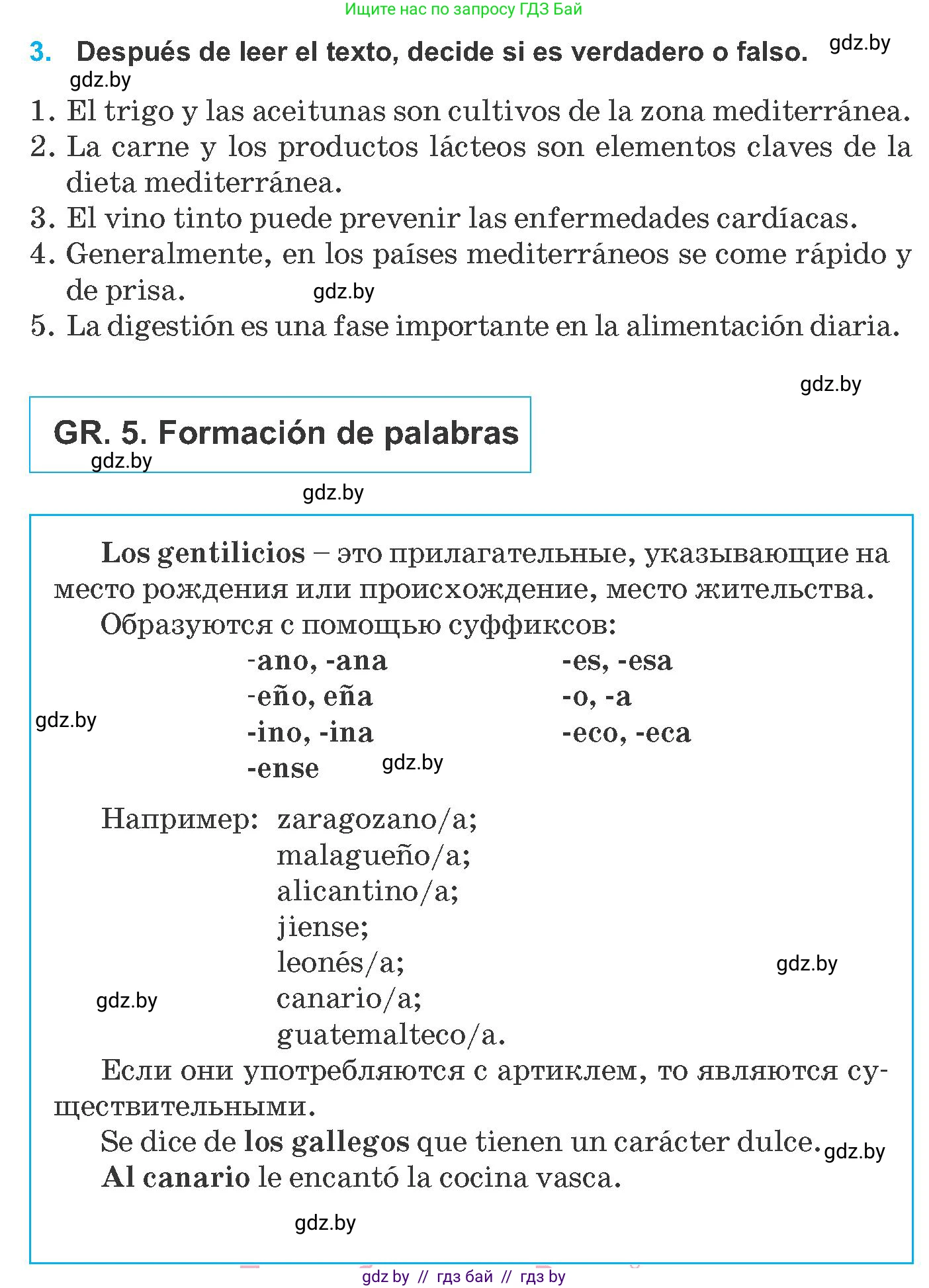 Испанский язык, 8 класс Учебник, автор: Гриневич Елена Карловна, издательство Вышэйшая школа, Минск, 2011, оранжевого цвета, страница 15, номер 3, Условие