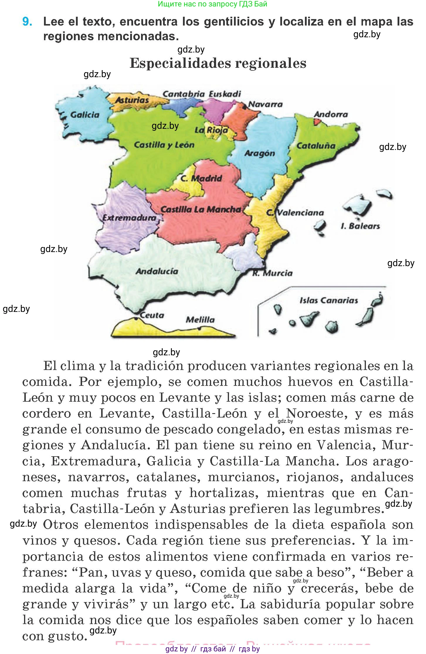 Испанский язык, 8 класс Учебник, автор: Гриневич Елена Карловна, издательство Вышэйшая школа, Минск, 2011, оранжевого цвета, страница 19, номер 9, Условие