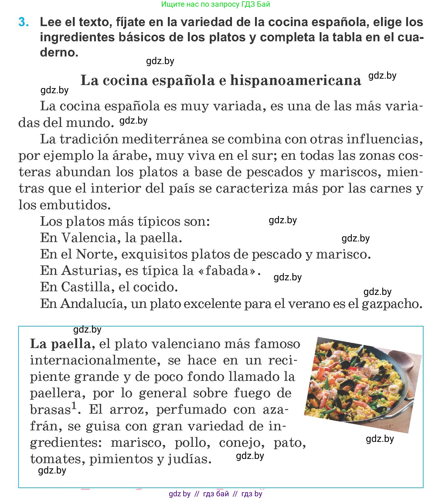 Испанский язык, 8 класс Учебник, автор: Гриневич Елена Карловна, издательство Вышэйшая школа, Минск, 2011, оранжевого цвета, страница 26, номер 3, Условие