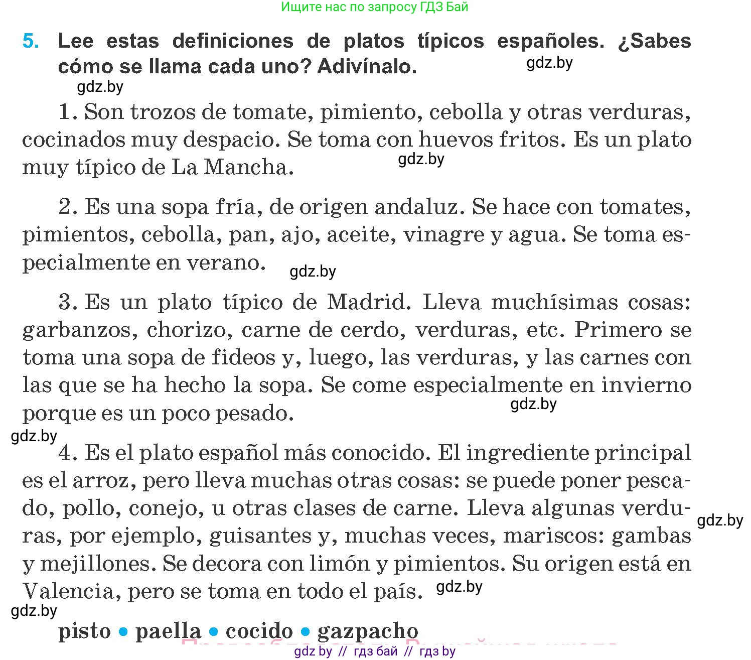 Испанский язык, 8 класс Учебник, автор: Гриневич Елена Карловна, издательство Вышэйшая школа, Минск, 2011, оранжевого цвета, страница 29, номер 5, Условие