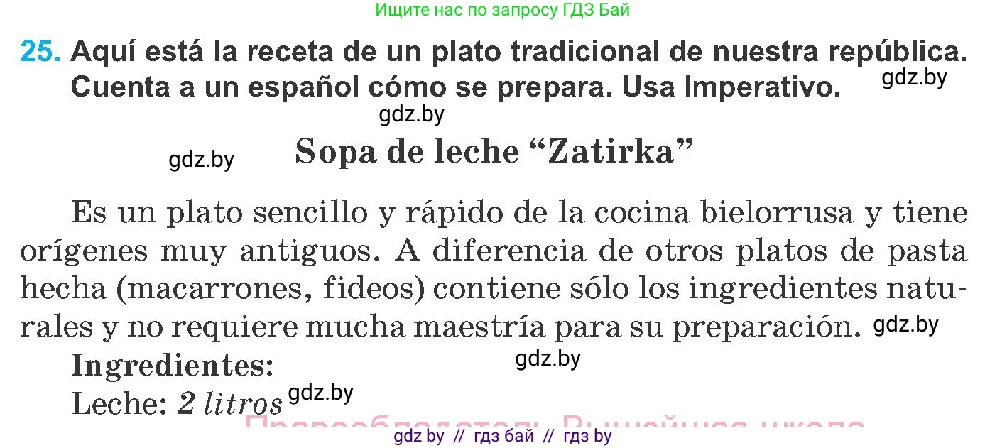 Испанский язык, 8 класс Учебник, автор: Гриневич Елена Карловна, издательство Вышэйшая школа, Минск, 2011, оранжевого цвета, страница 39, номер 25, Условие