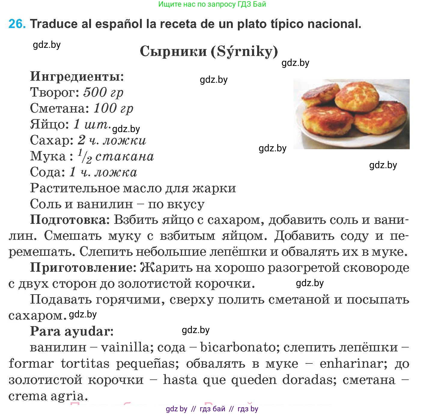 Испанский язык, 8 класс Учебник, автор: Гриневич Елена Карловна, издательство Вышэйшая школа, Минск, 2011, оранжевого цвета, страница 40, номер 26, Условие