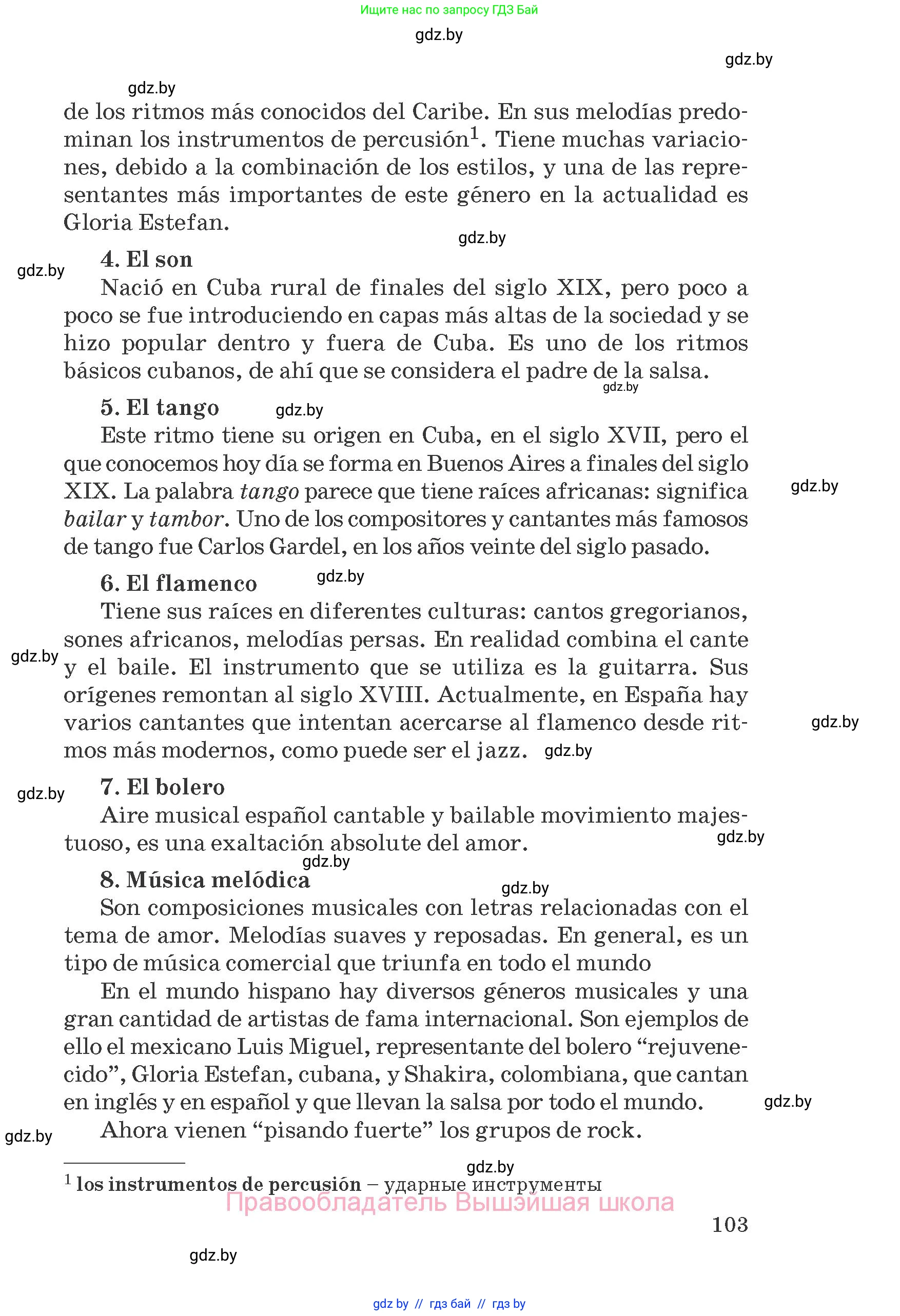 Испанский язык, 8 класс Учебник, автор: Гриневич Елена Карловна, издательство Вышэйшая школа, Минск, 2011, оранжевого цвета, страница 103