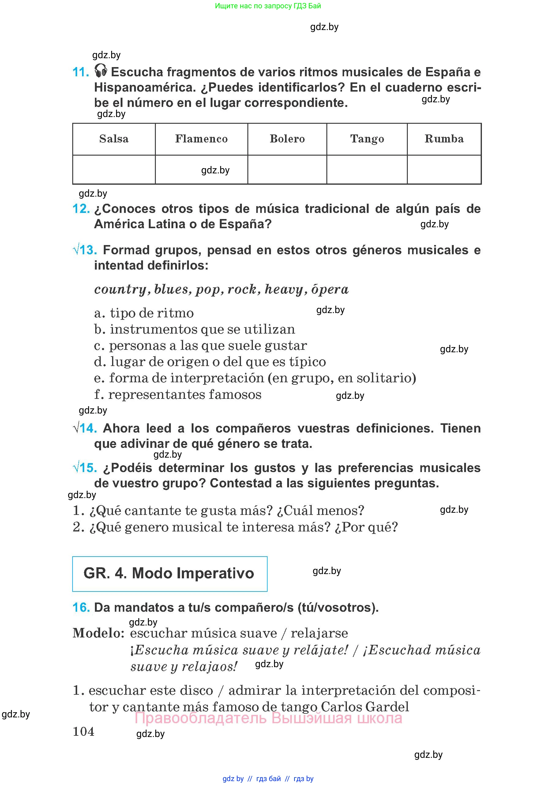 Испанский язык, 8 класс Учебник, автор: Гриневич Елена Карловна, издательство Вышэйшая школа, Минск, 2011, оранжевого цвета, страница 104