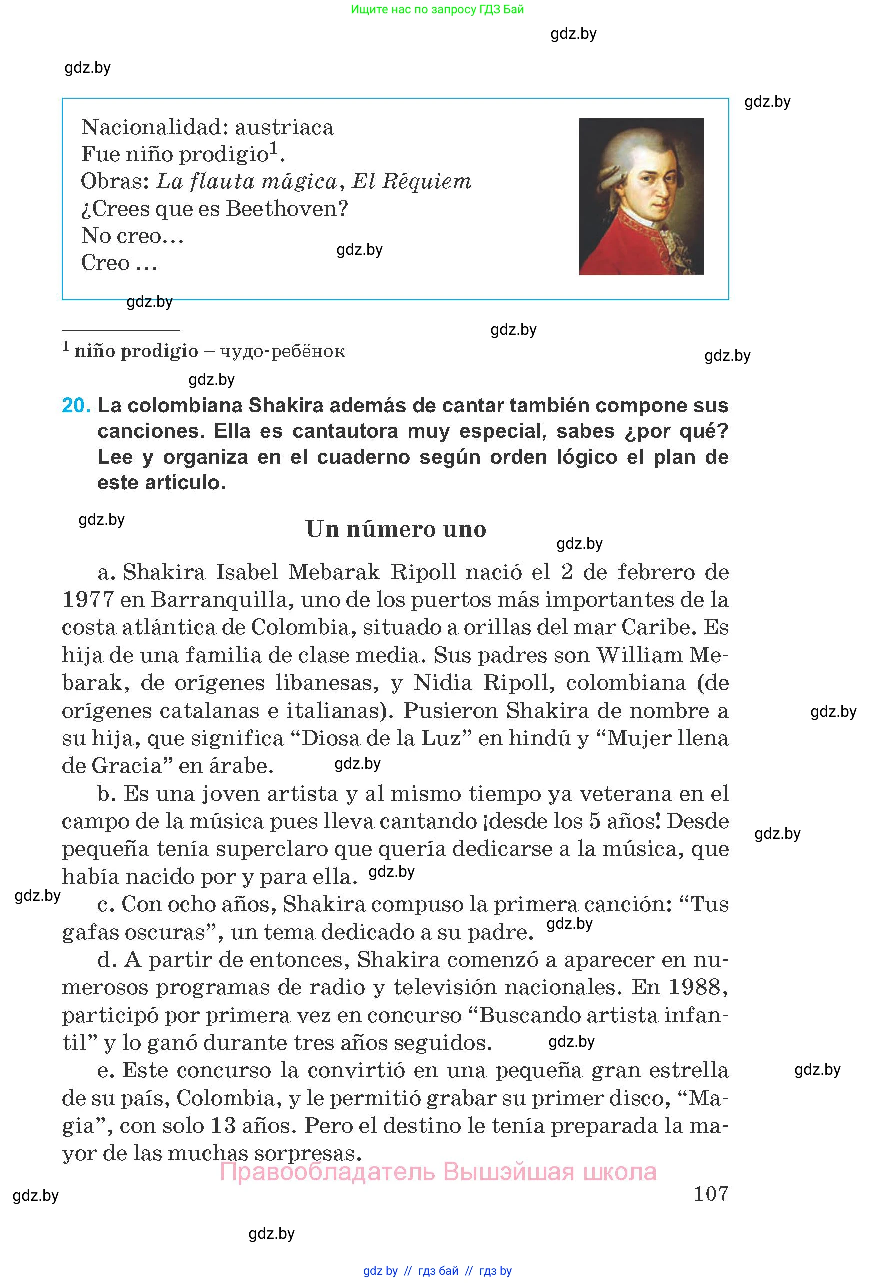 Испанский язык, 8 класс Учебник, автор: Гриневич Елена Карловна, издательство Вышэйшая школа, Минск, 2011, оранжевого цвета, страница 107