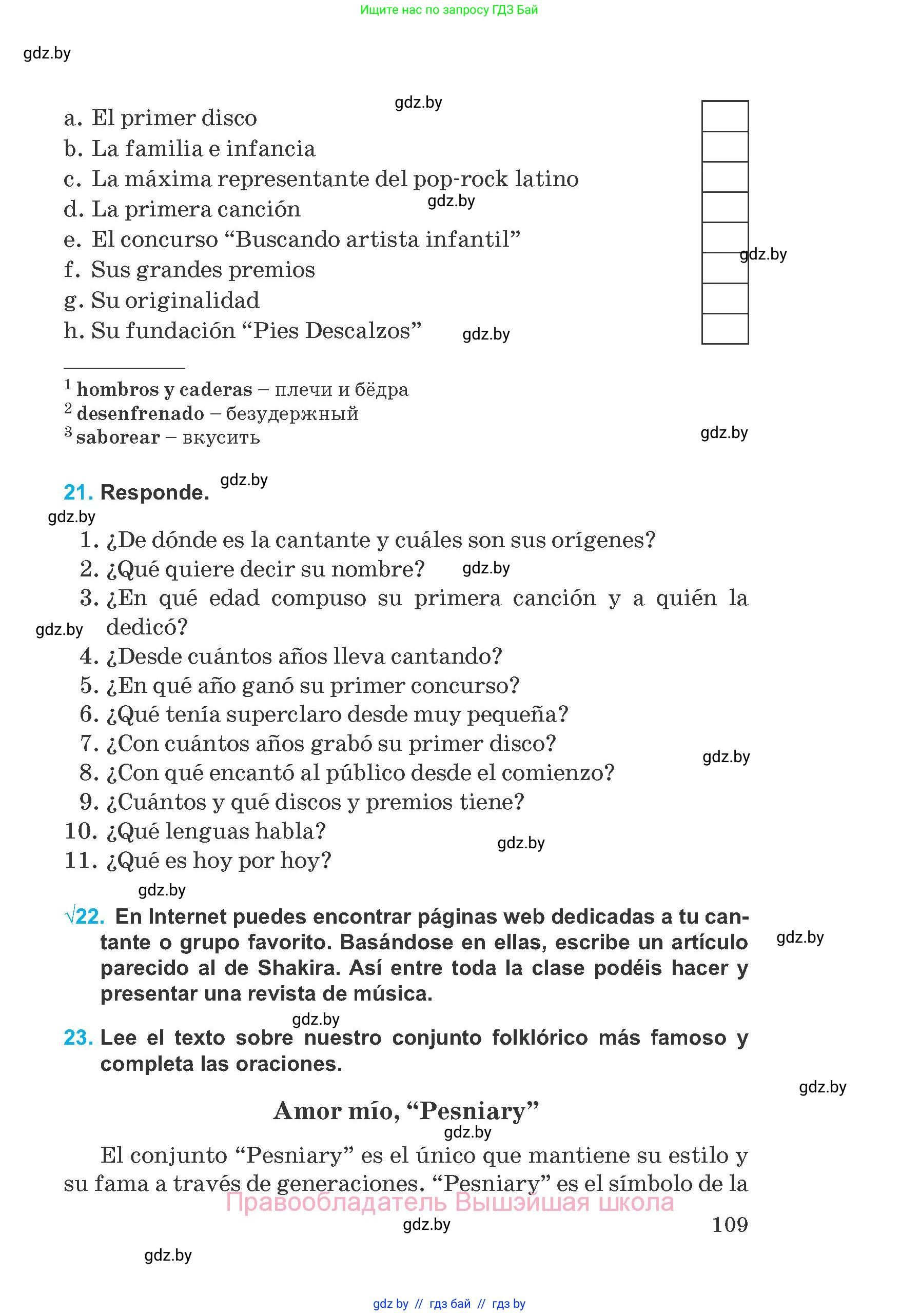 Испанский язык, 8 класс Учебник, автор: Гриневич Елена Карловна, издательство Вышэйшая школа, Минск, 2011, оранжевого цвета, страница 109