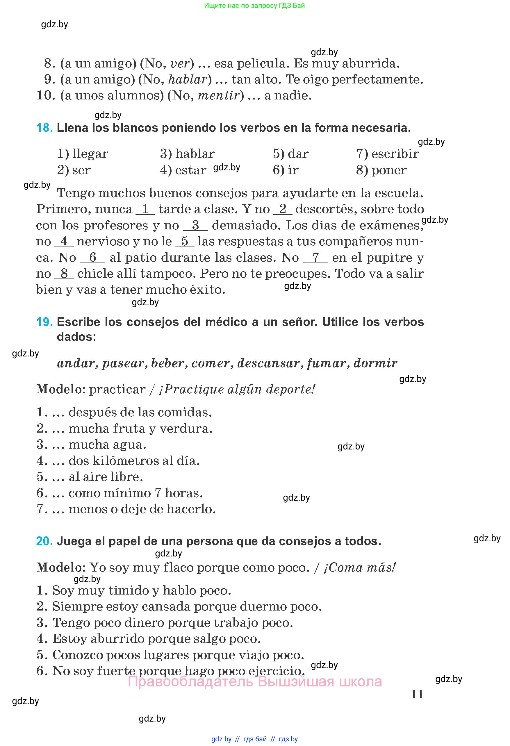 Испанский язык, 8 класс Учебник, автор: Гриневич Елена Карловна, издательство Вышэйшая школа, Минск, 2011, оранжевого цвета, страница 11