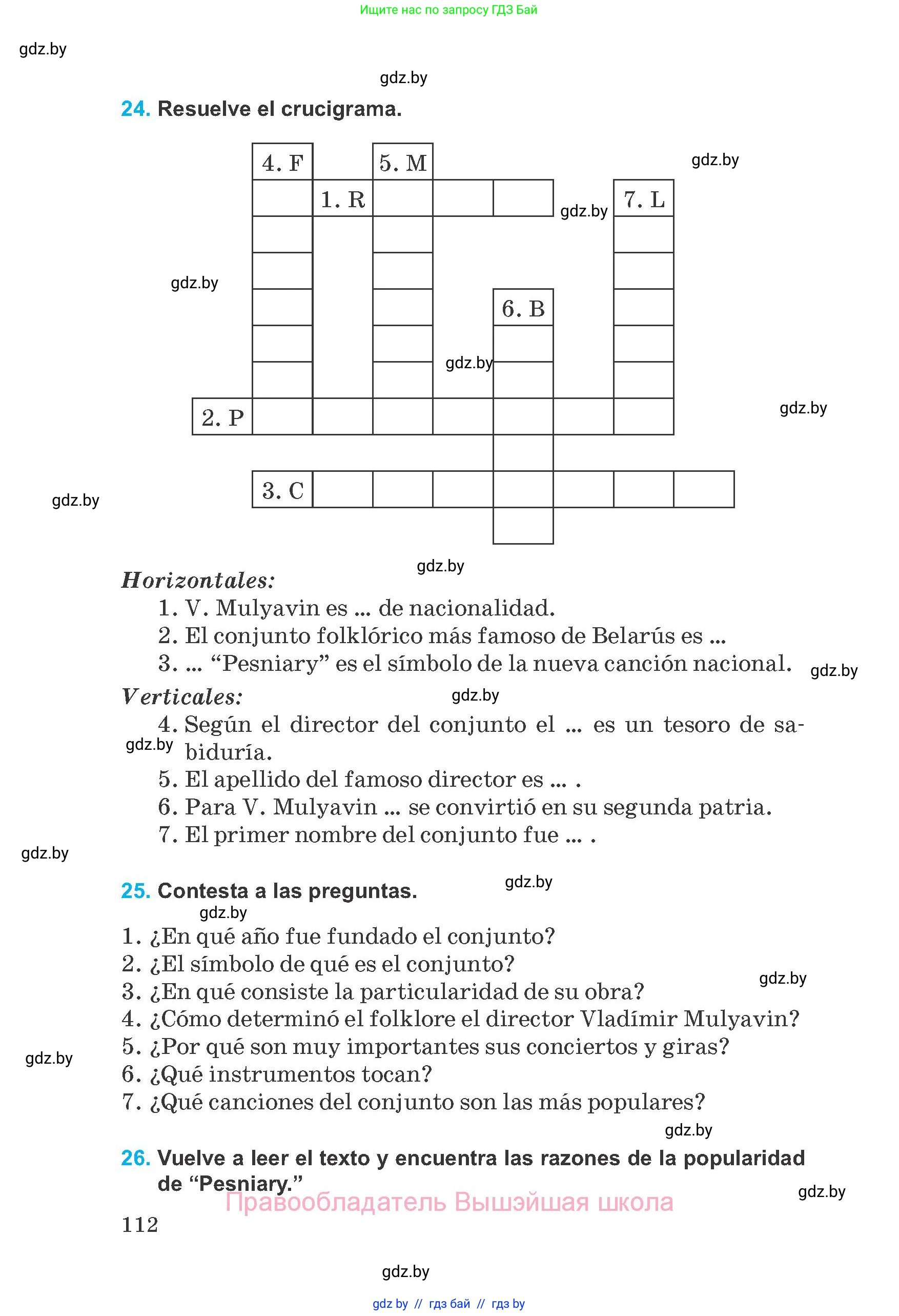 Испанский язык, 8 класс Учебник, автор: Гриневич Елена Карловна, издательство Вышэйшая школа, Минск, 2011, оранжевого цвета, страница 112