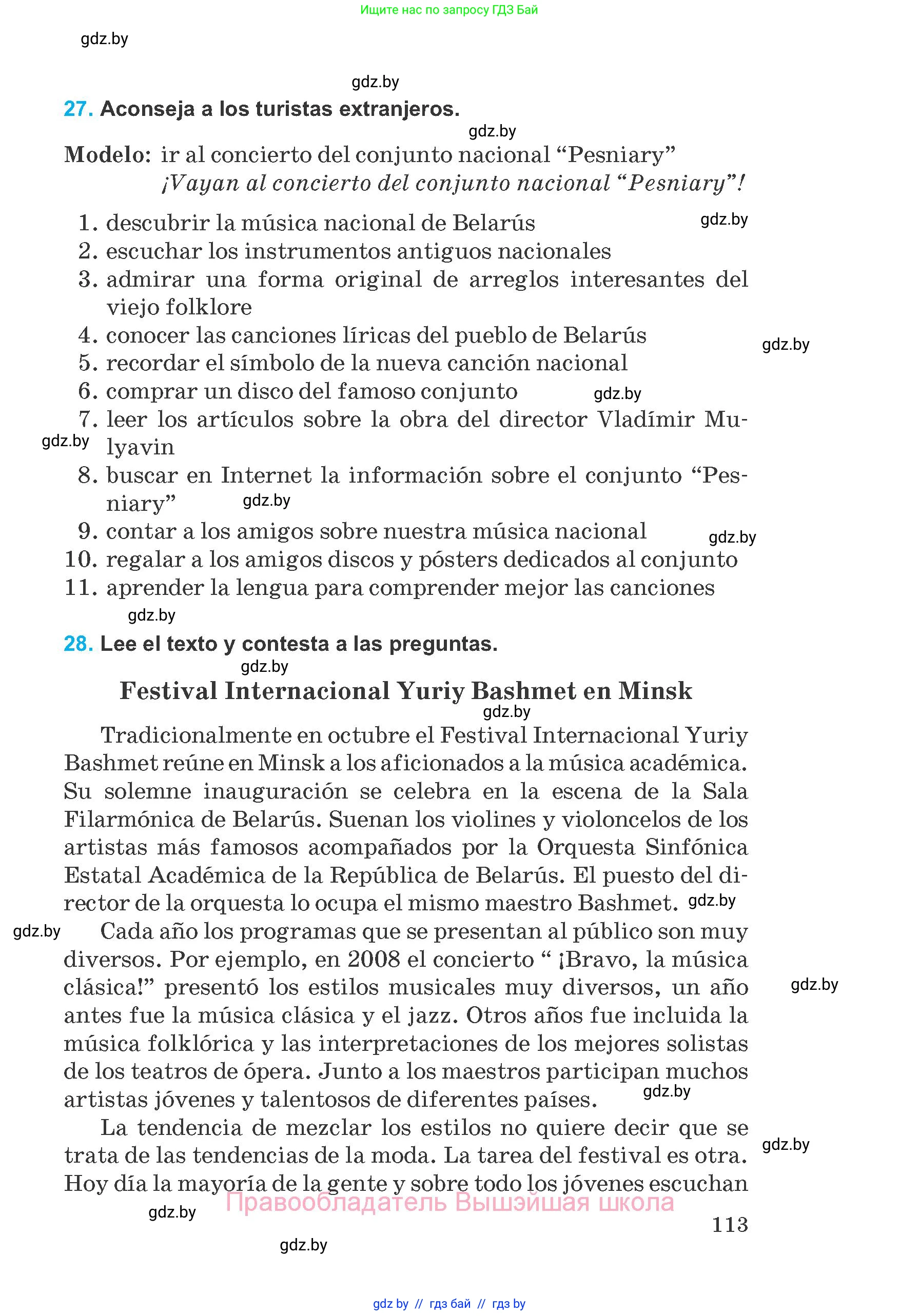 Испанский язык, 8 класс Учебник, автор: Гриневич Елена Карловна, издательство Вышэйшая школа, Минск, 2011, оранжевого цвета, страница 113