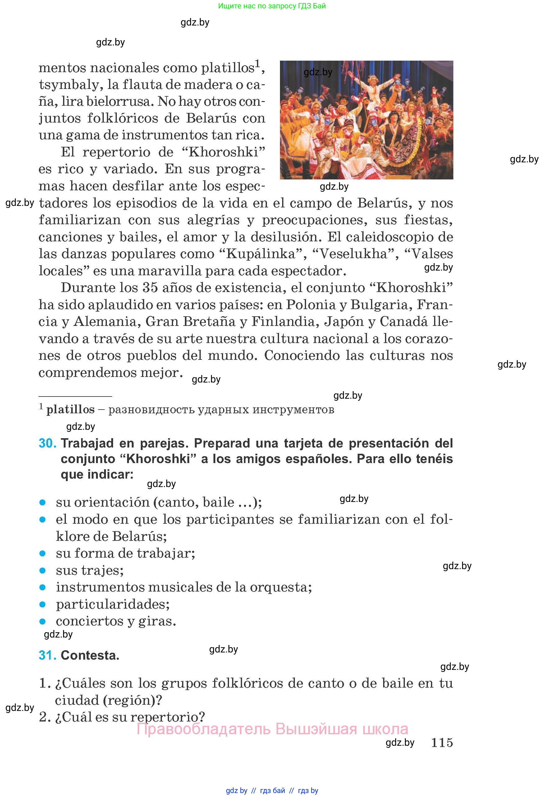 Испанский язык, 8 класс Учебник, автор: Гриневич Елена Карловна, издательство Вышэйшая школа, Минск, 2011, оранжевого цвета, страница 115
