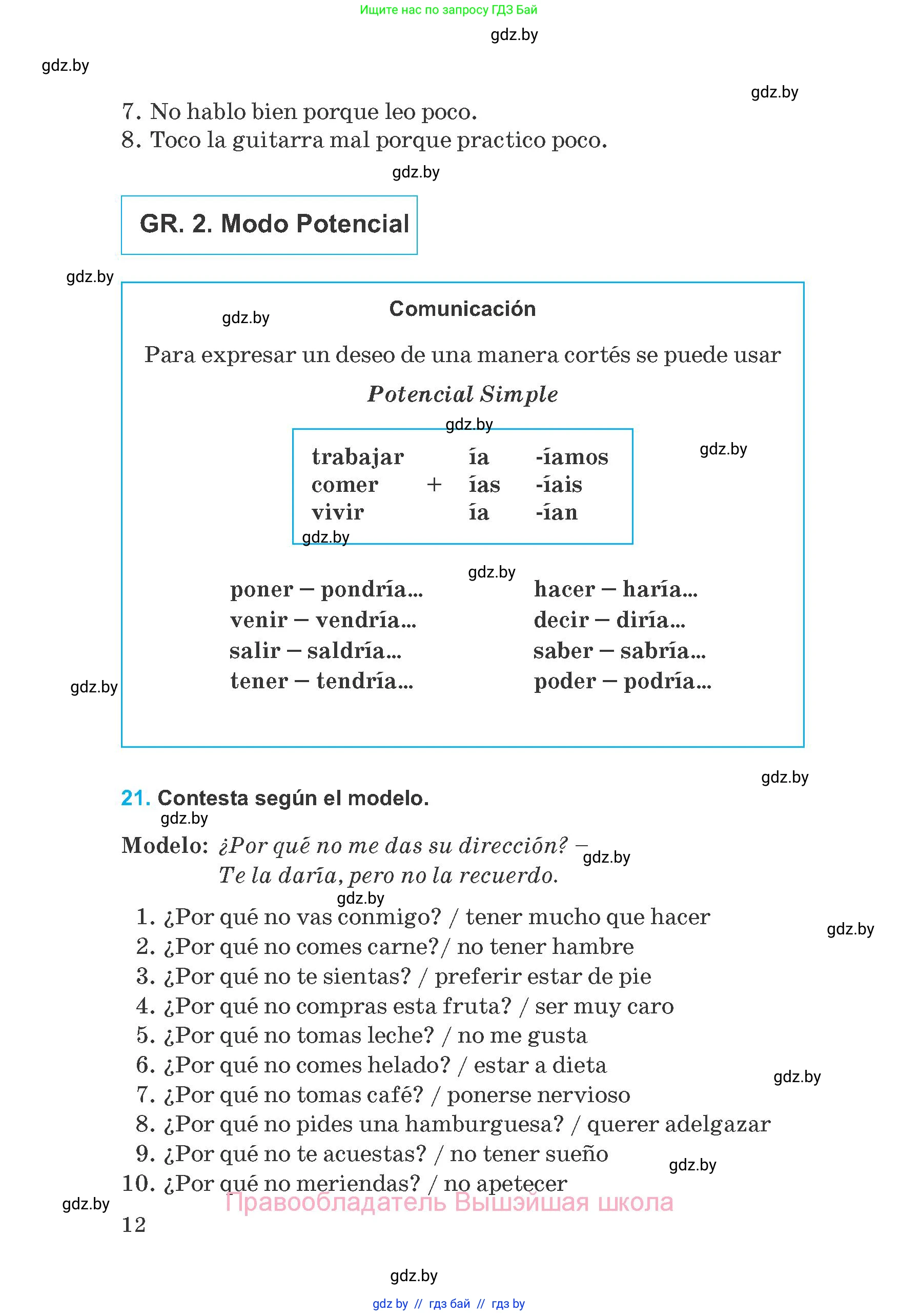 Испанский язык, 8 класс Учебник, автор: Гриневич Елена Карловна, издательство Вышэйшая школа, Минск, 2011, оранжевого цвета, страница 12