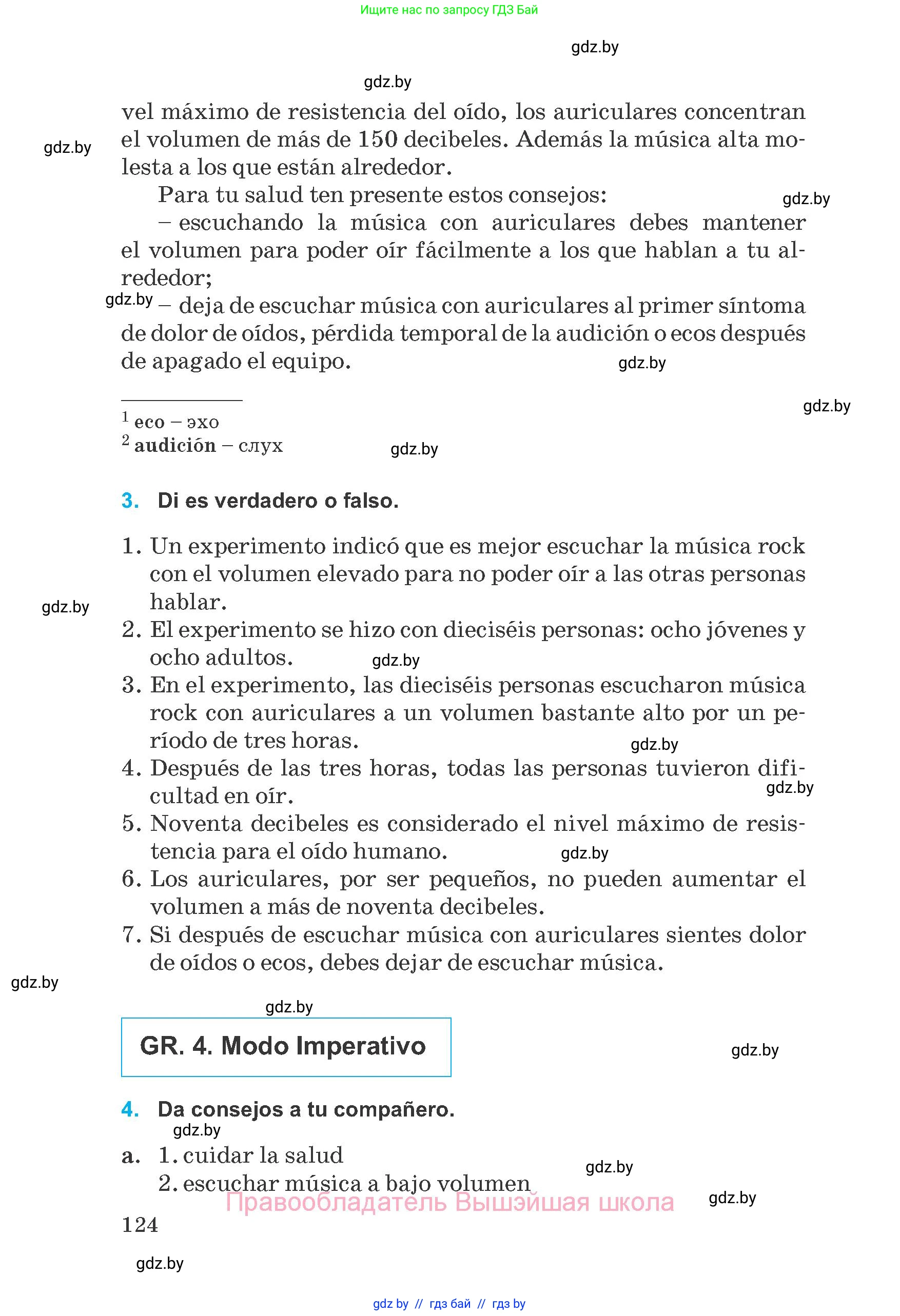 Испанский язык, 8 класс Учебник, автор: Гриневич Елена Карловна, издательство Вышэйшая школа, Минск, 2011, оранжевого цвета, страница 124