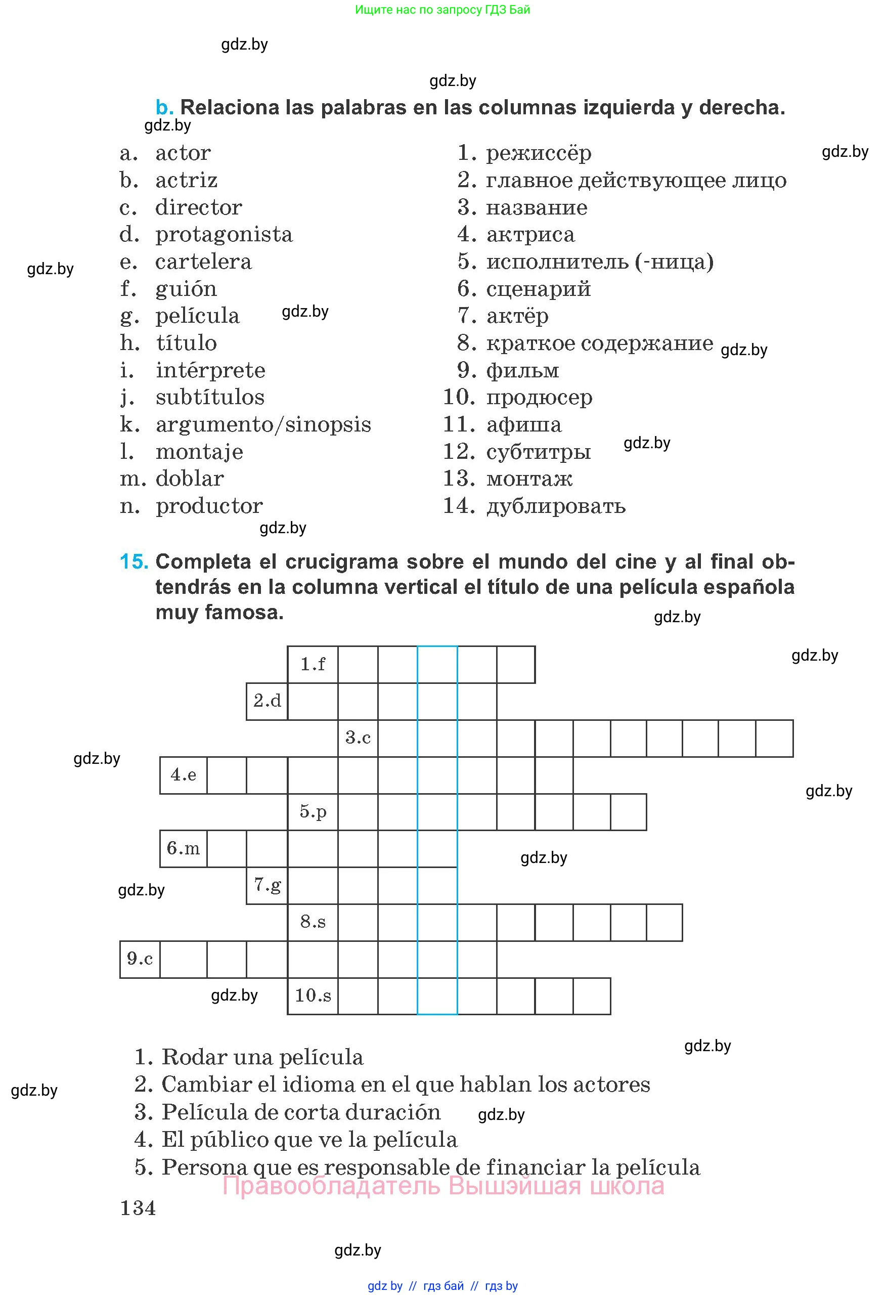 Испанский язык, 8 класс Учебник, автор: Гриневич Елена Карловна, издательство Вышэйшая школа, Минск, 2011, оранжевого цвета, страница 134