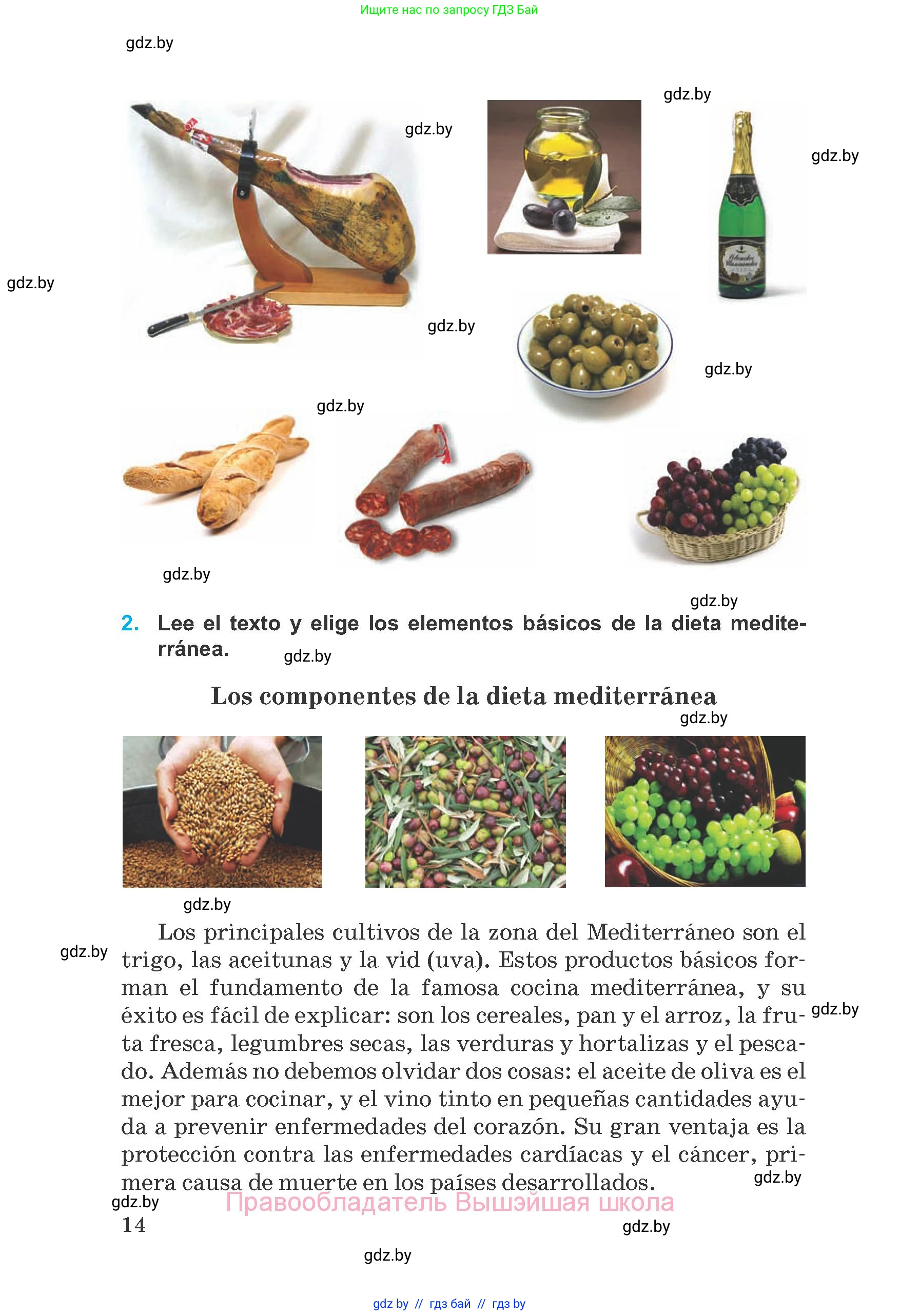 Испанский язык, 8 класс Учебник, автор: Гриневич Елена Карловна, издательство Вышэйшая школа, Минск, 2011, оранжевого цвета, страница 14