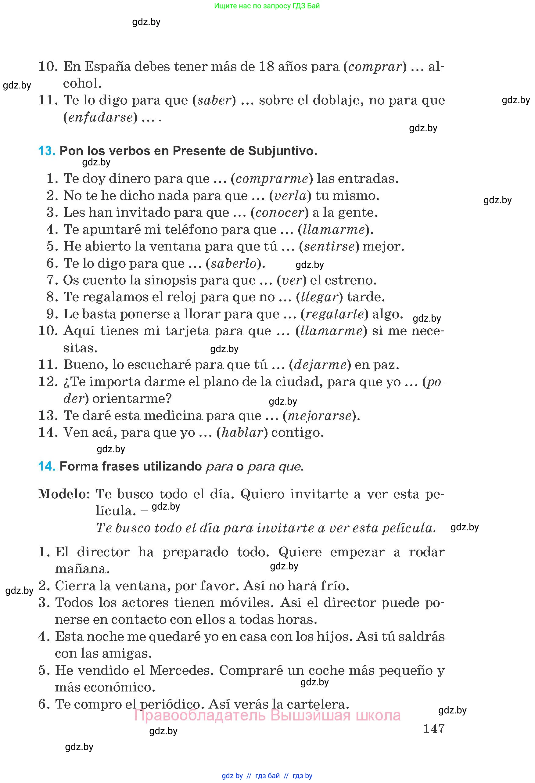 Испанский язык, 8 класс Учебник, автор: Гриневич Елена Карловна, издательство Вышэйшая школа, Минск, 2011, оранжевого цвета, страница 147