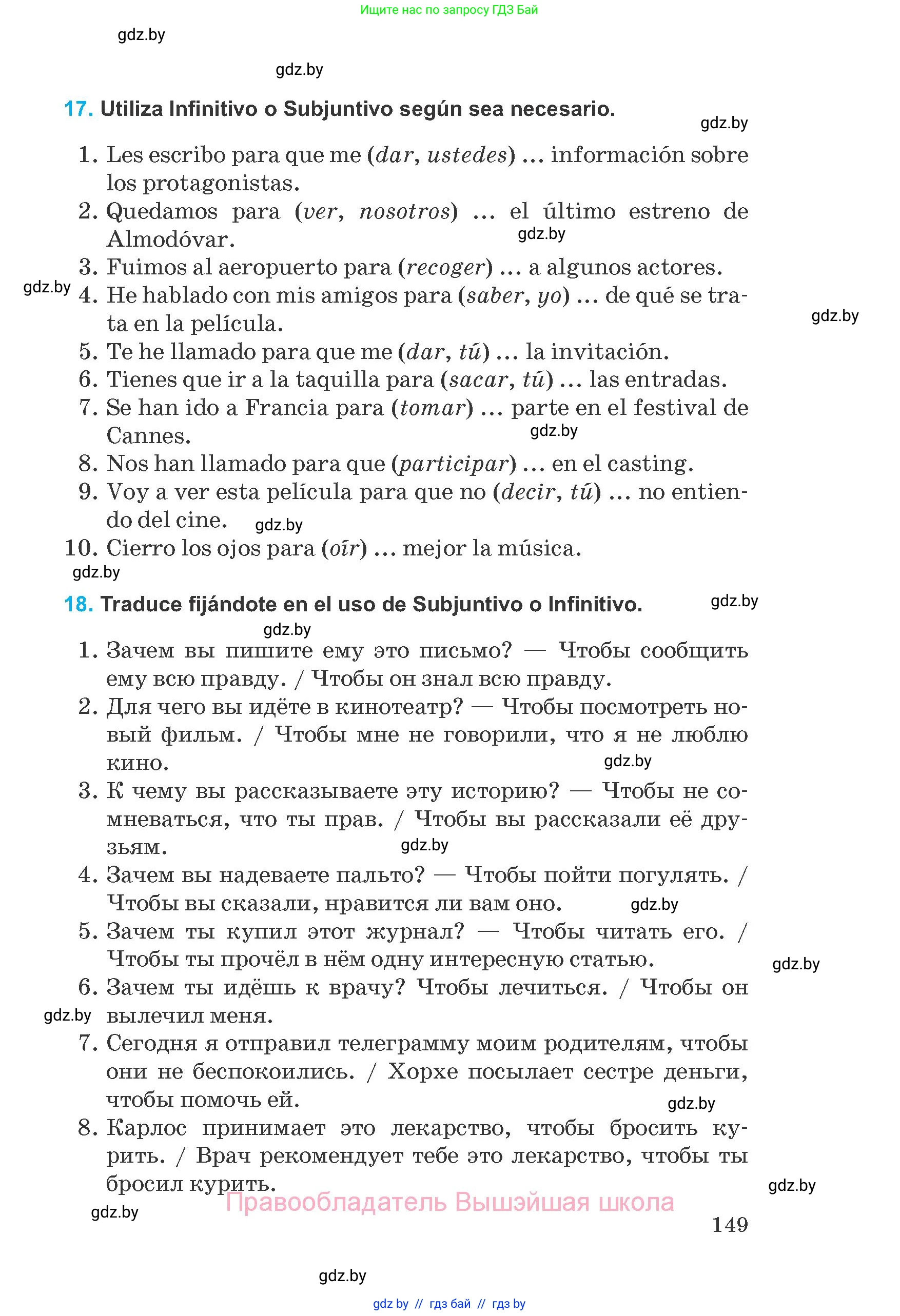 Испанский язык, 8 класс Учебник, автор: Гриневич Елена Карловна, издательство Вышэйшая школа, Минск, 2011, оранжевого цвета, страница 149
