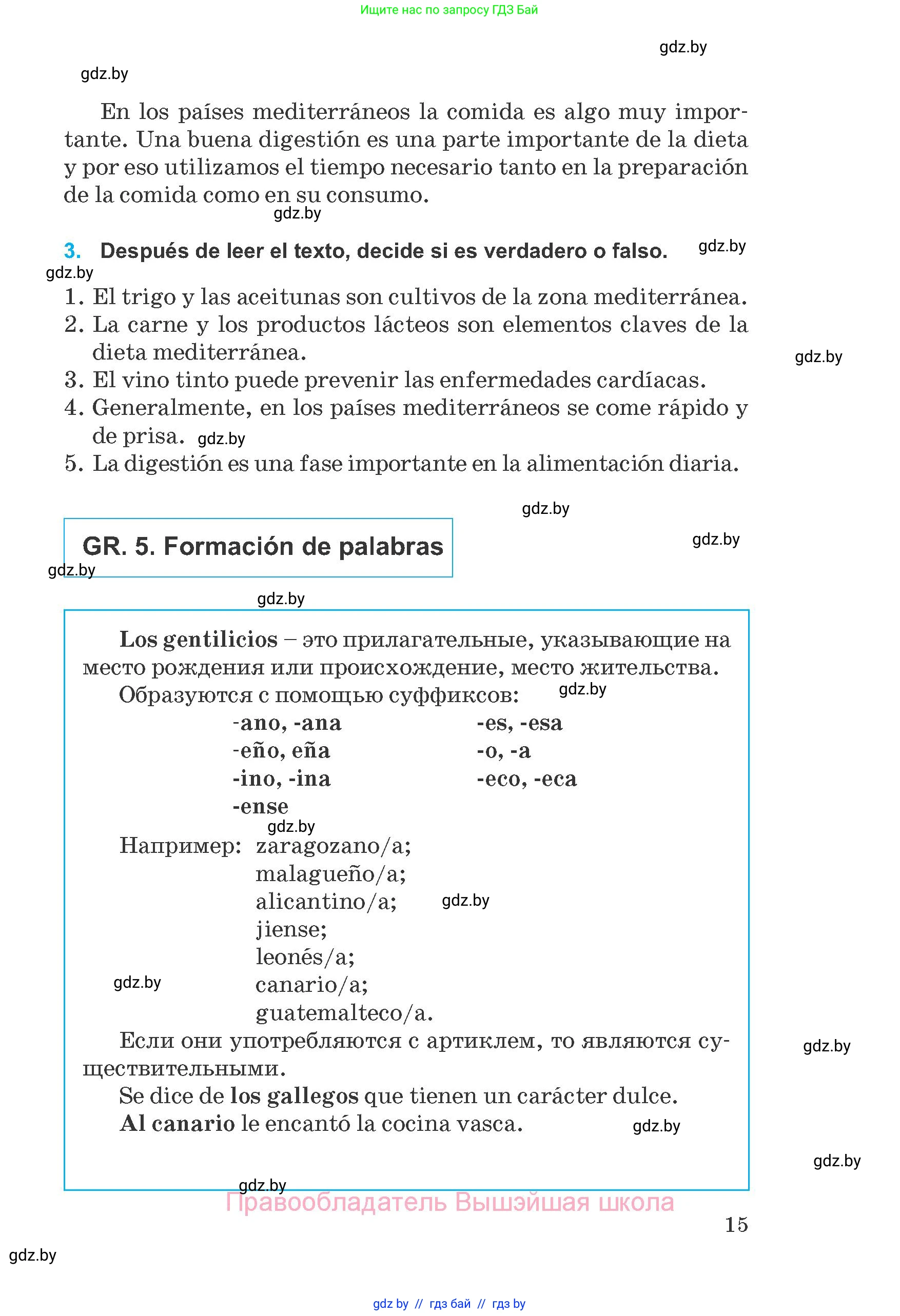 Испанский язык, 8 класс Учебник, автор: Гриневич Елена Карловна, издательство Вышэйшая школа, Минск, 2011, оранжевого цвета, страница 15