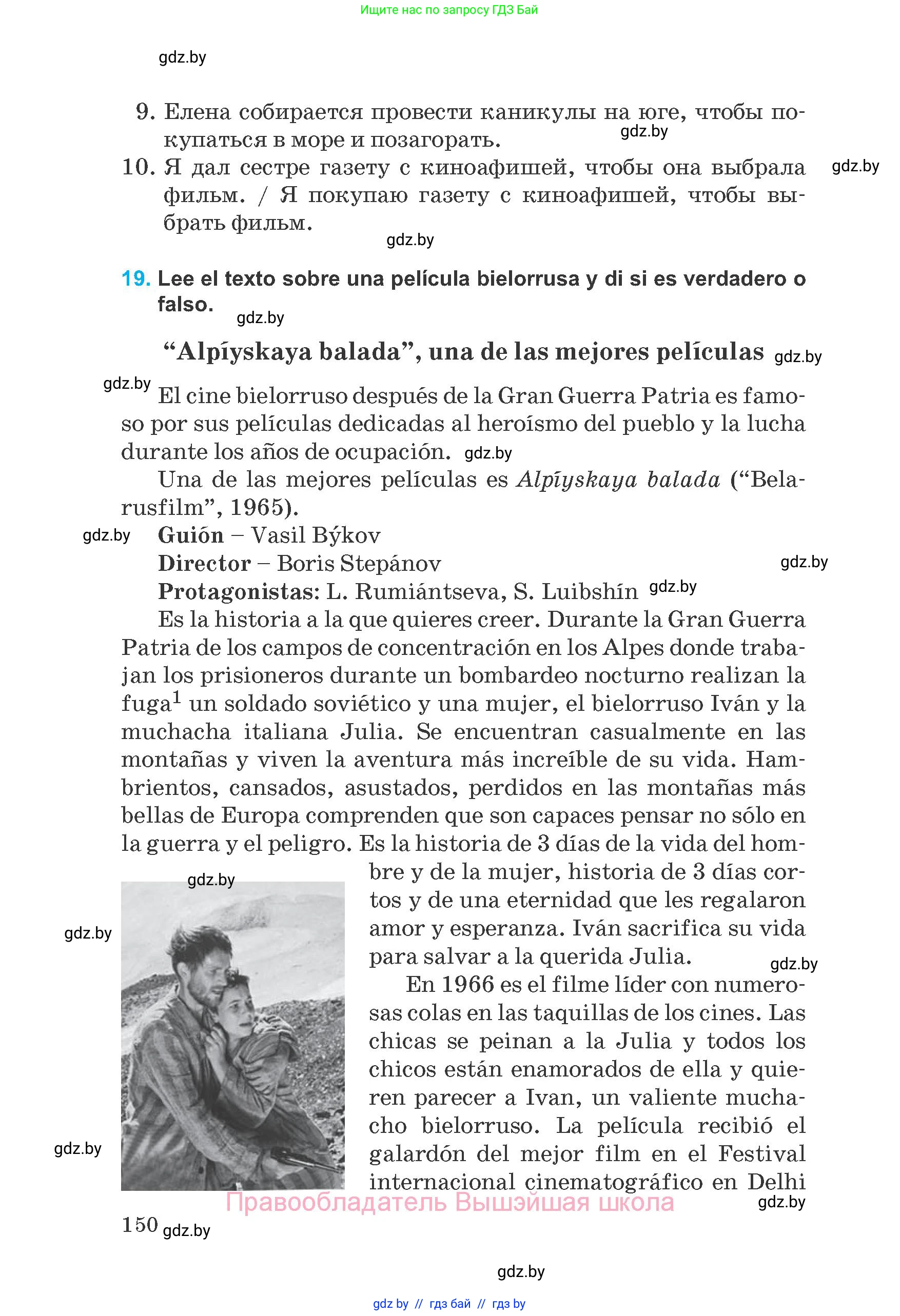 Испанский язык, 8 класс Учебник, автор: Гриневич Елена Карловна, издательство Вышэйшая школа, Минск, 2011, оранжевого цвета, страница 150