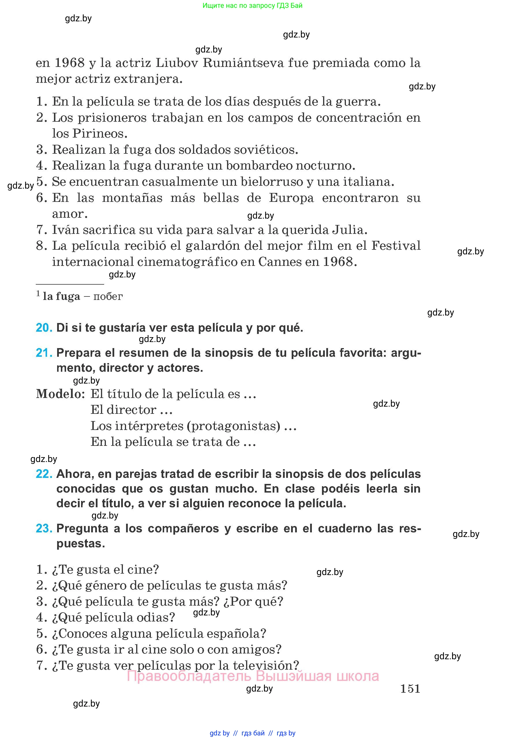 Испанский язык, 8 класс Учебник, автор: Гриневич Елена Карловна, издательство Вышэйшая школа, Минск, 2011, оранжевого цвета, страница 151