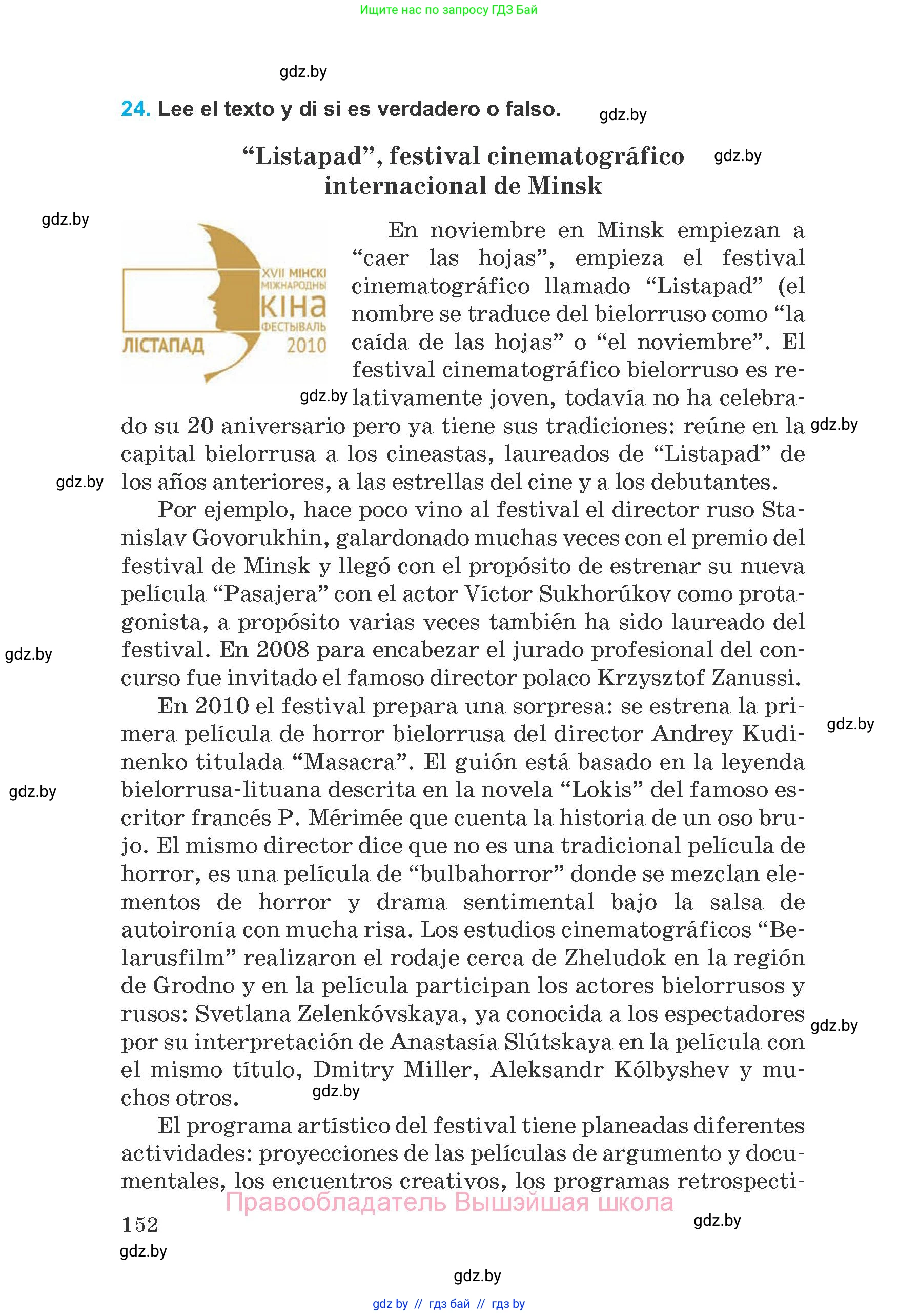 Испанский язык, 8 класс Учебник, автор: Гриневич Елена Карловна, издательство Вышэйшая школа, Минск, 2011, оранжевого цвета, страница 152