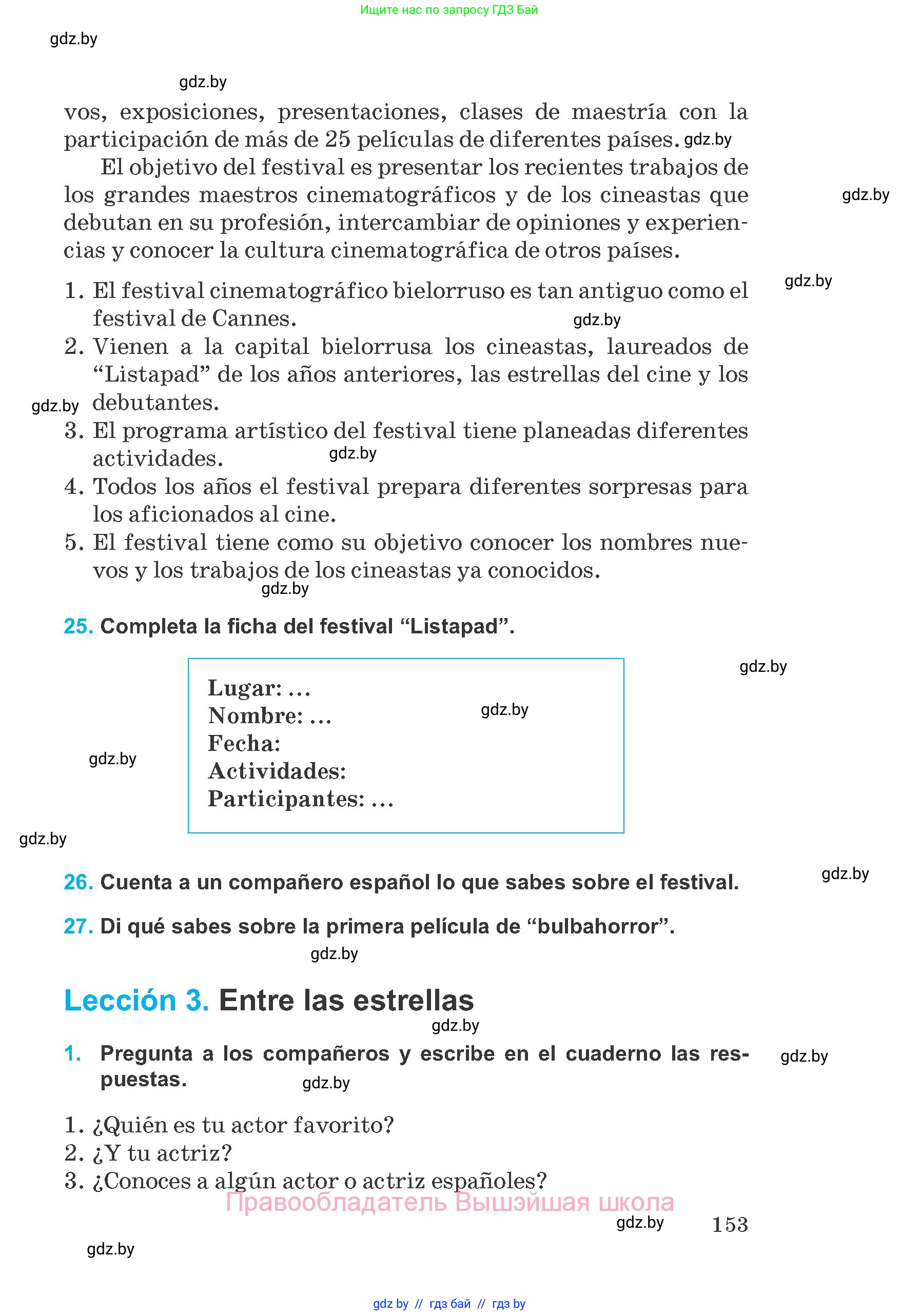Испанский язык, 8 класс Учебник, автор: Гриневич Елена Карловна, издательство Вышэйшая школа, Минск, 2011, оранжевого цвета, страница 153