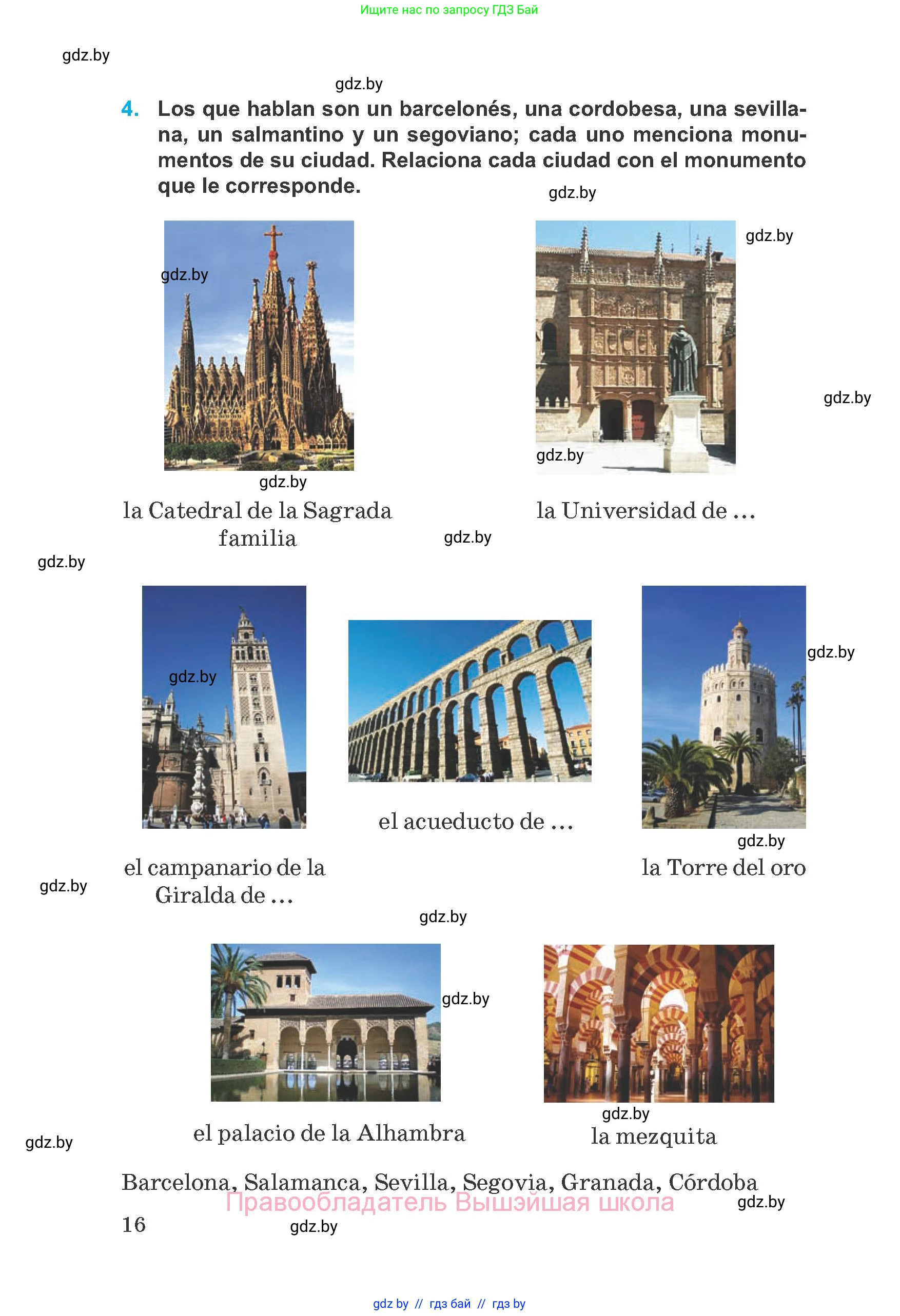 Испанский язык, 8 класс Учебник, автор: Гриневич Елена Карловна, издательство Вышэйшая школа, Минск, 2011, оранжевого цвета, страница 16