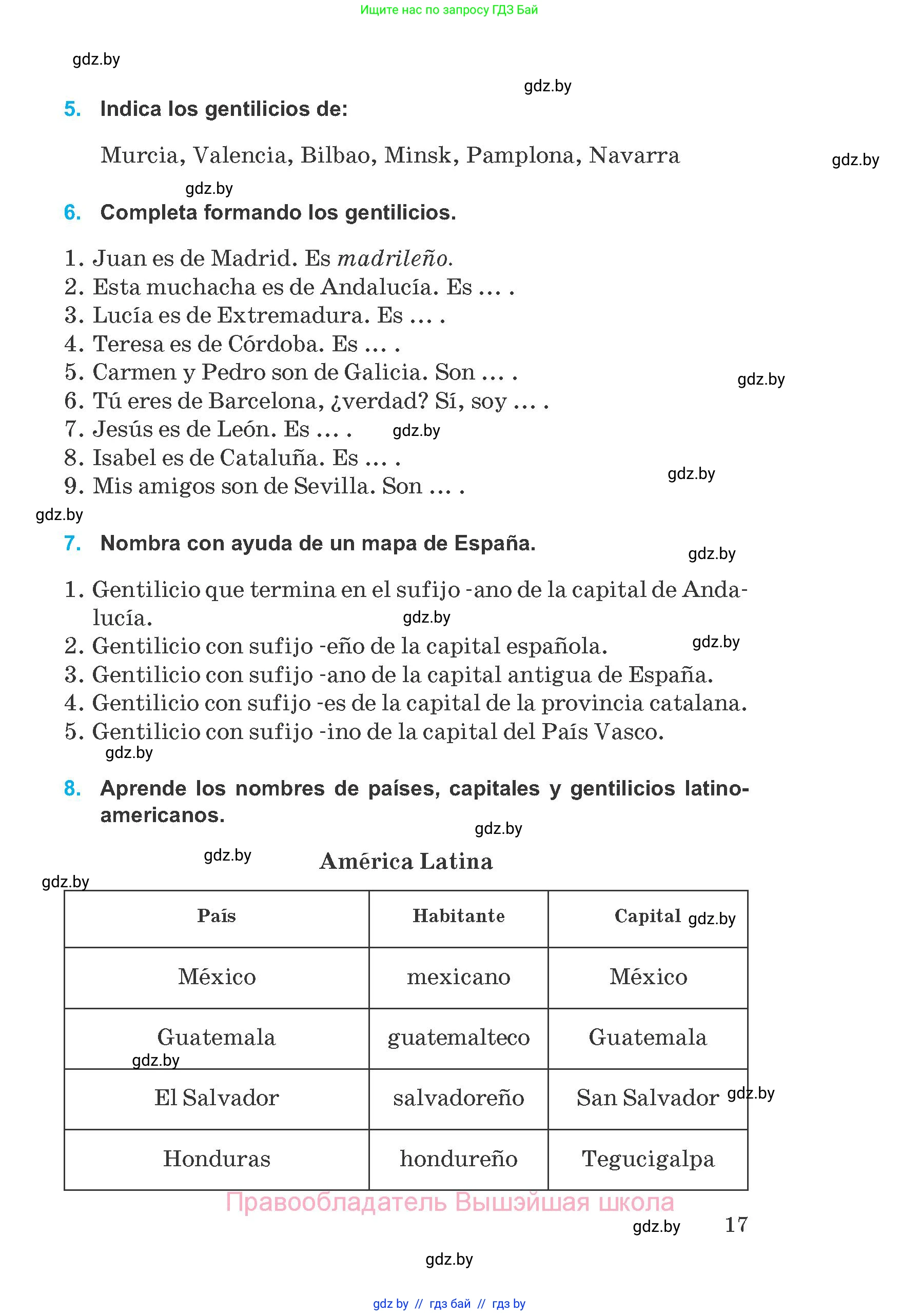 Испанский язык, 8 класс Учебник, автор: Гриневич Елена Карловна, издательство Вышэйшая школа, Минск, 2011, оранжевого цвета, страница 17