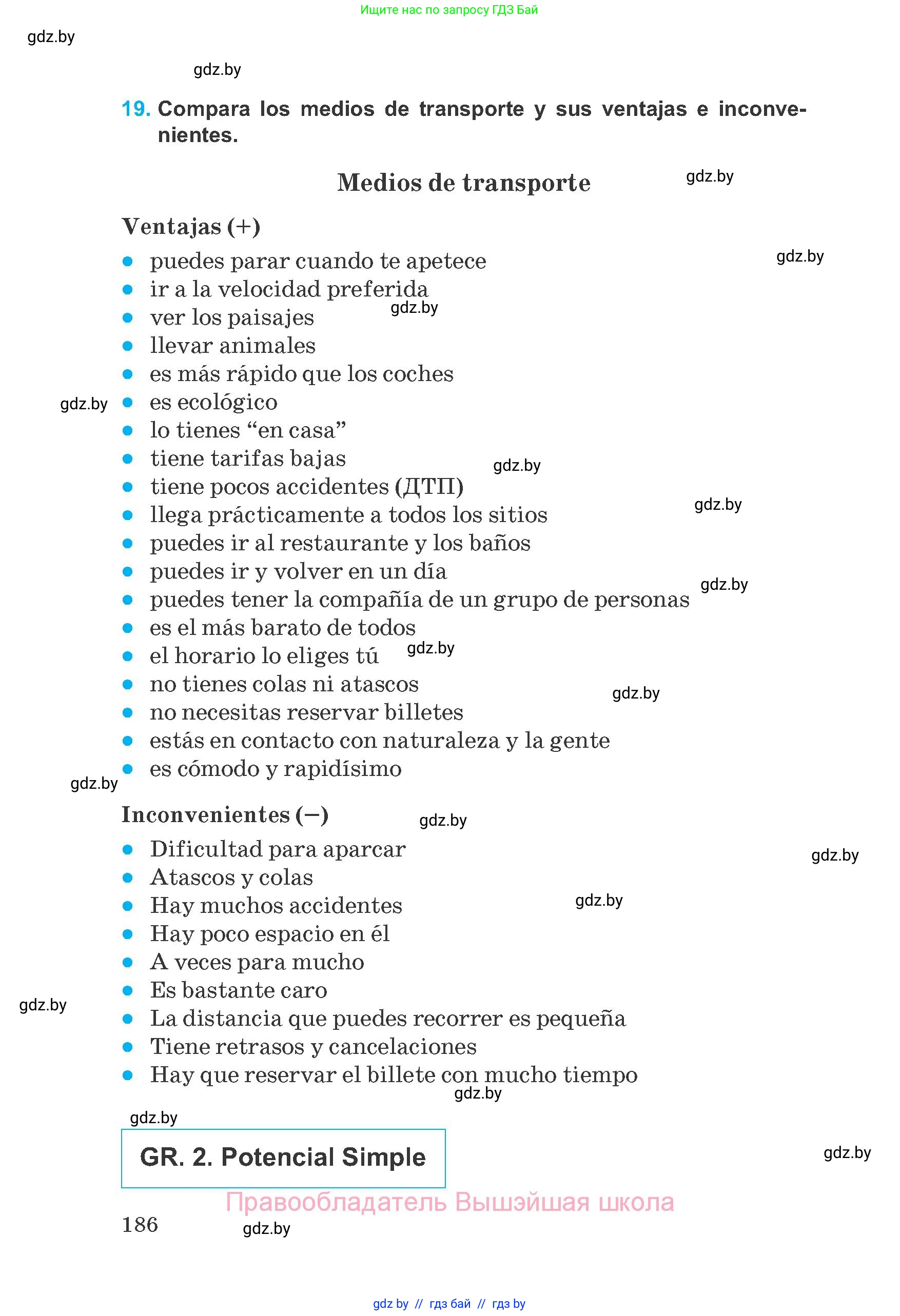 Испанский язык, 8 класс Учебник, автор: Гриневич Елена Карловна, издательство Вышэйшая школа, Минск, 2011, оранжевого цвета, страница 186