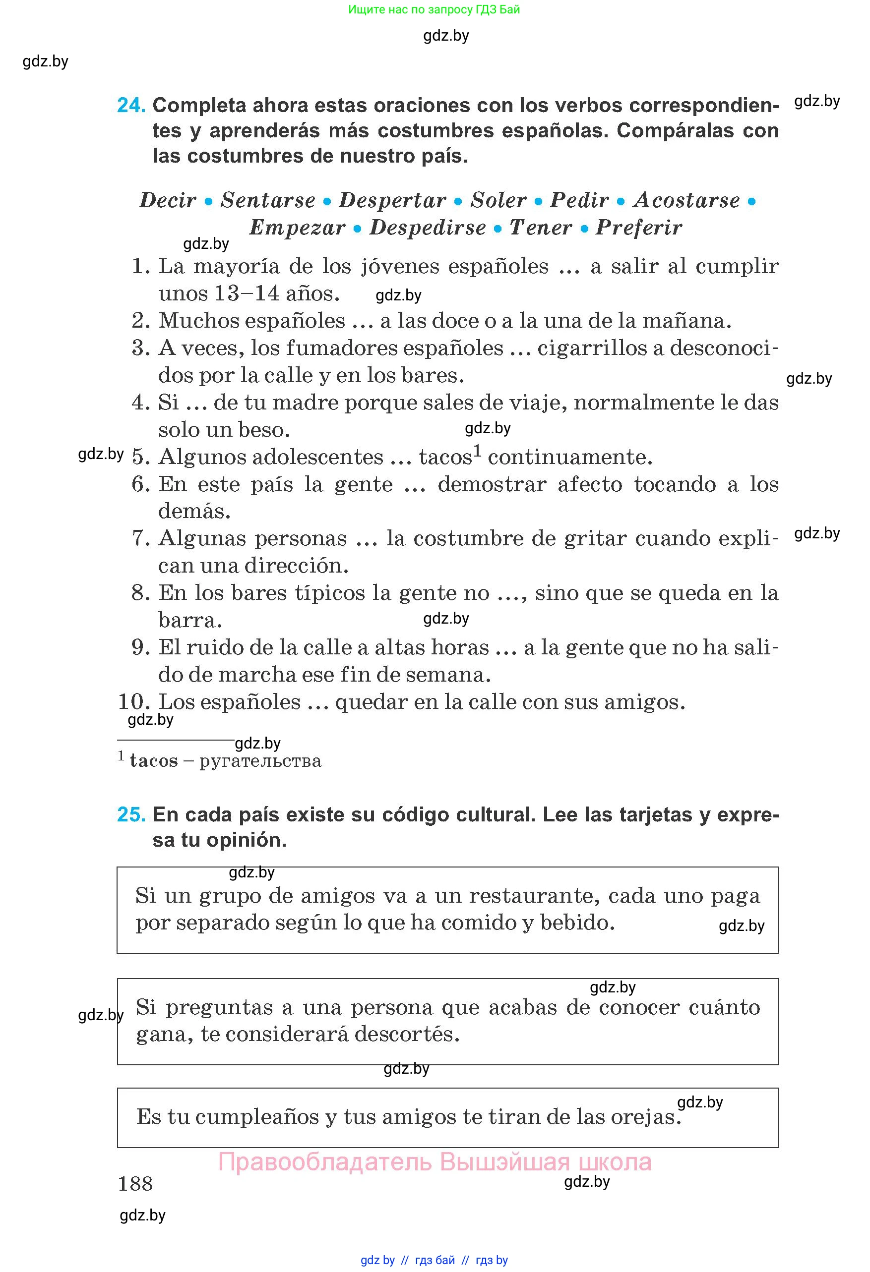 Испанский язык, 8 класс Учебник, автор: Гриневич Елена Карловна, издательство Вышэйшая школа, Минск, 2011, оранжевого цвета, страница 188