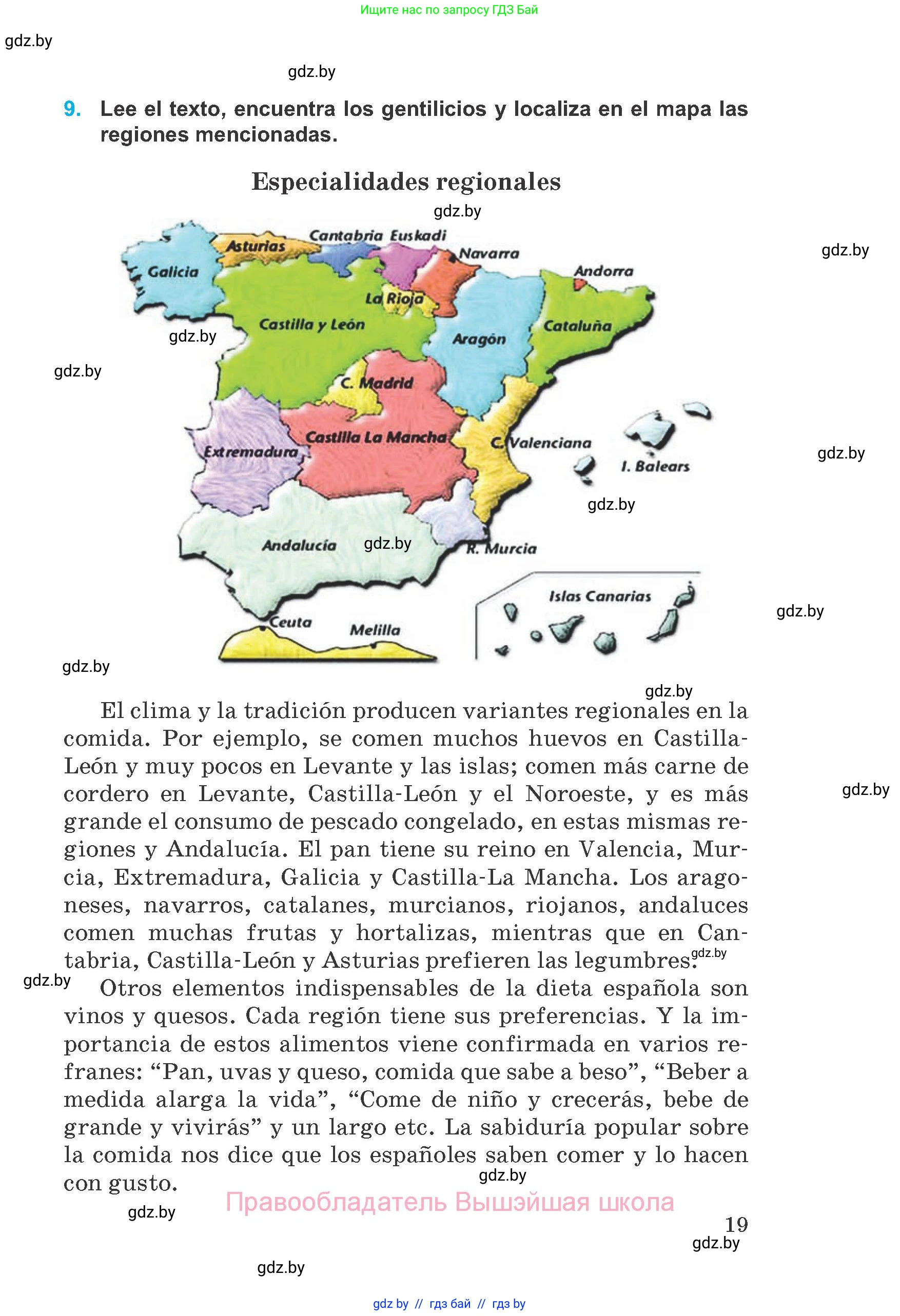 Испанский язык, 8 класс Учебник, автор: Гриневич Елена Карловна, издательство Вышэйшая школа, Минск, 2011, оранжевого цвета, страница 19